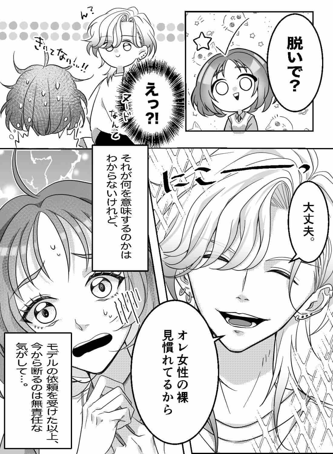ヌードモデルを頼まれて、いつの間にか見られながらオナニーさせられちゃいました…♡ - 007