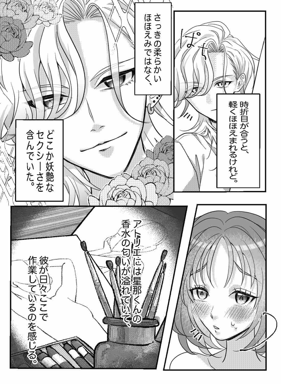 ヌードモデルを頼まれて、いつの間にか見られながらオナニーさせられちゃいました…♡ - 009