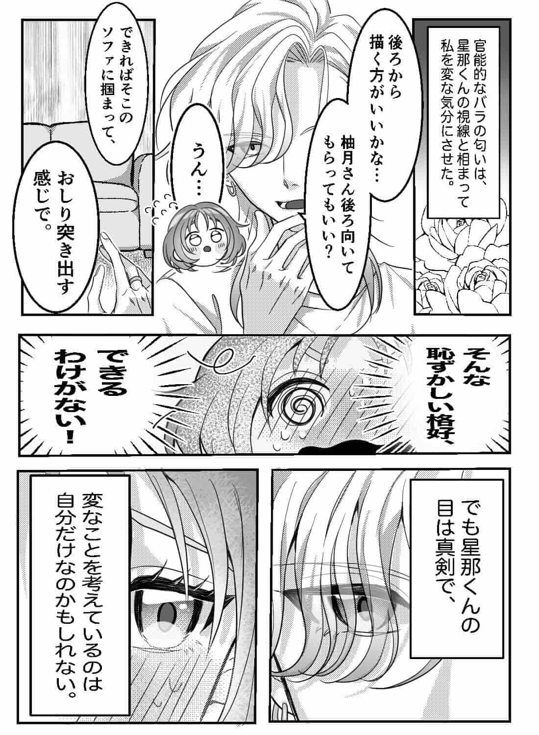 ヌードモデルを頼まれて、いつの間にか見られながらオナニーさせられちゃいました…♡ - 010