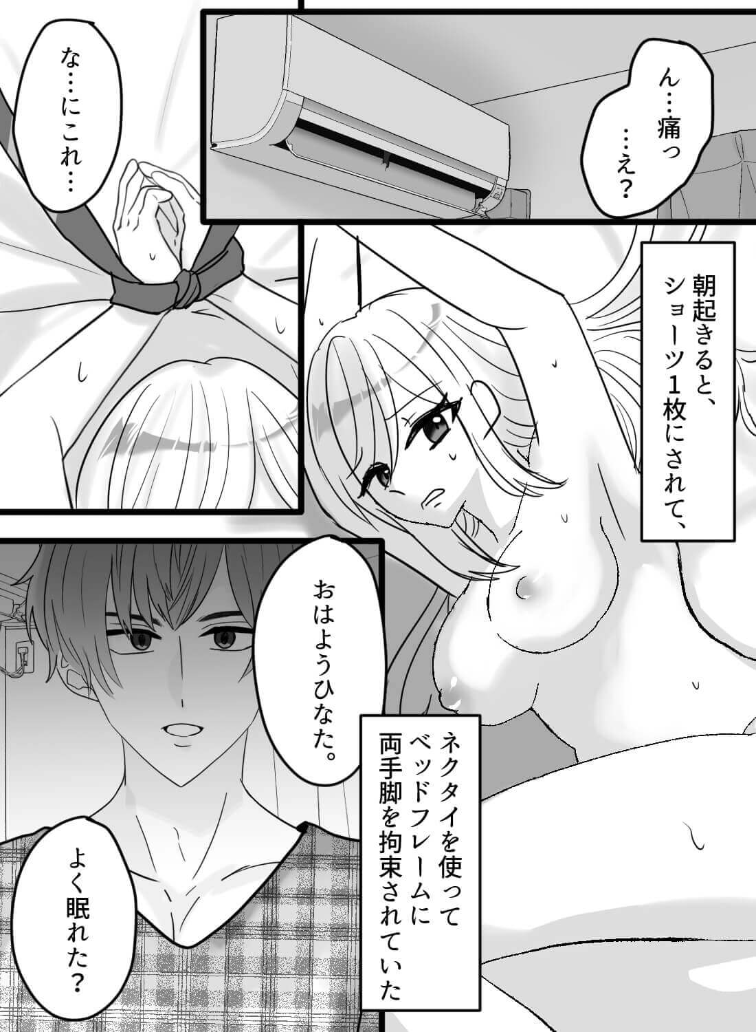 いつも優しい彼氏が、嫉妬に狂ってお仕置き鬼畜攻め。。。 - 002