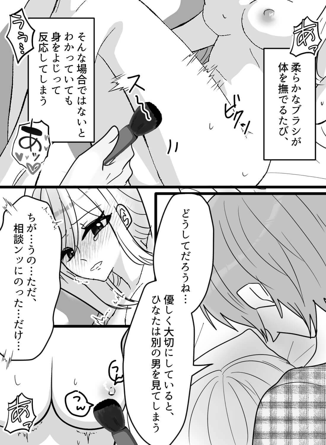 いつも優しい彼氏が、嫉妬に狂ってお仕置き鬼畜攻め。。。 - 005