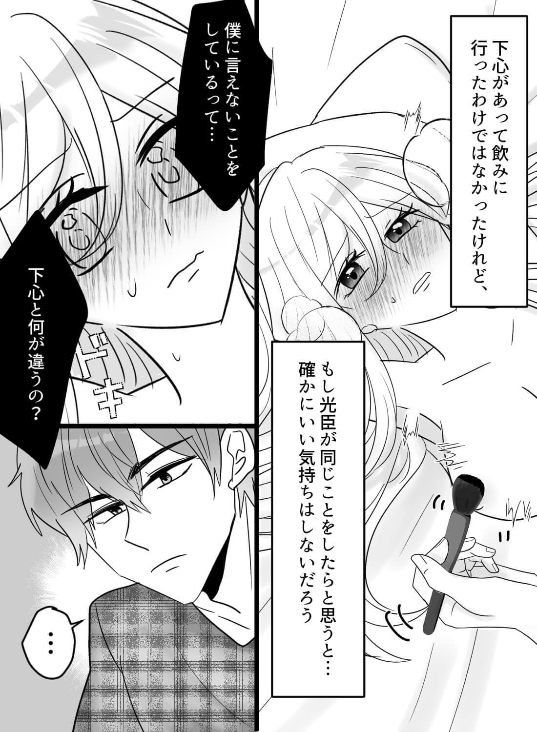 いつも優しい彼氏が、嫉妬に狂ってお仕置き鬼畜攻め。。。 - 006