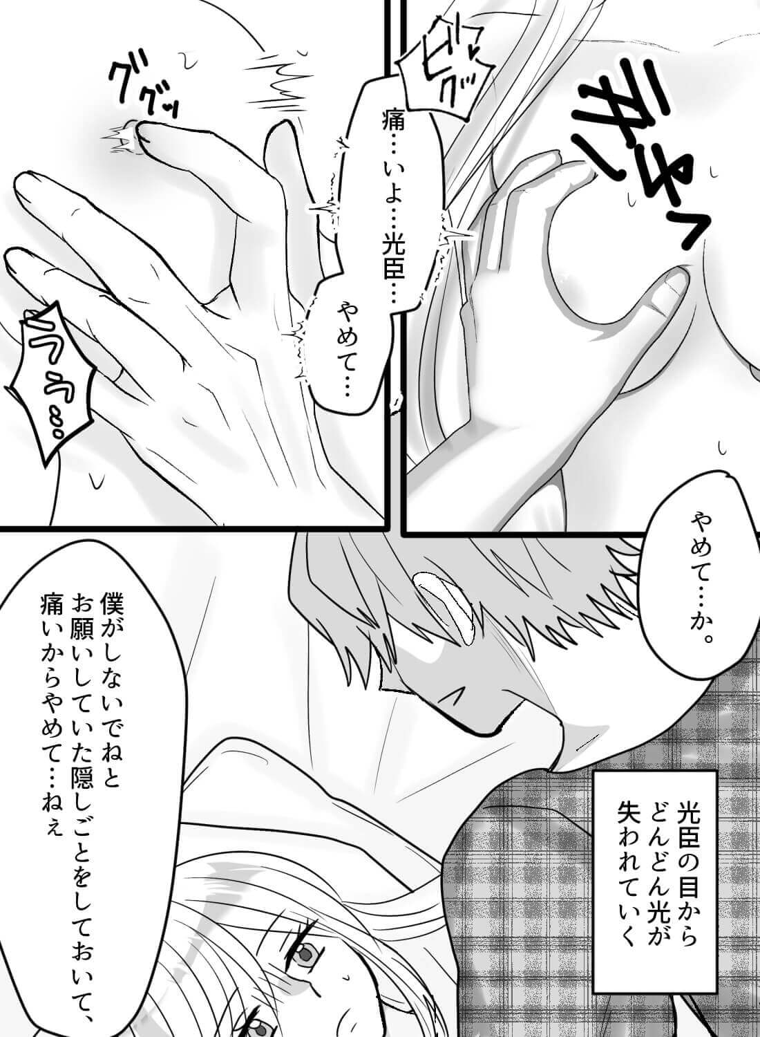 いつも優しい彼氏が、嫉妬に狂ってお仕置き鬼畜攻め。。。 - 007