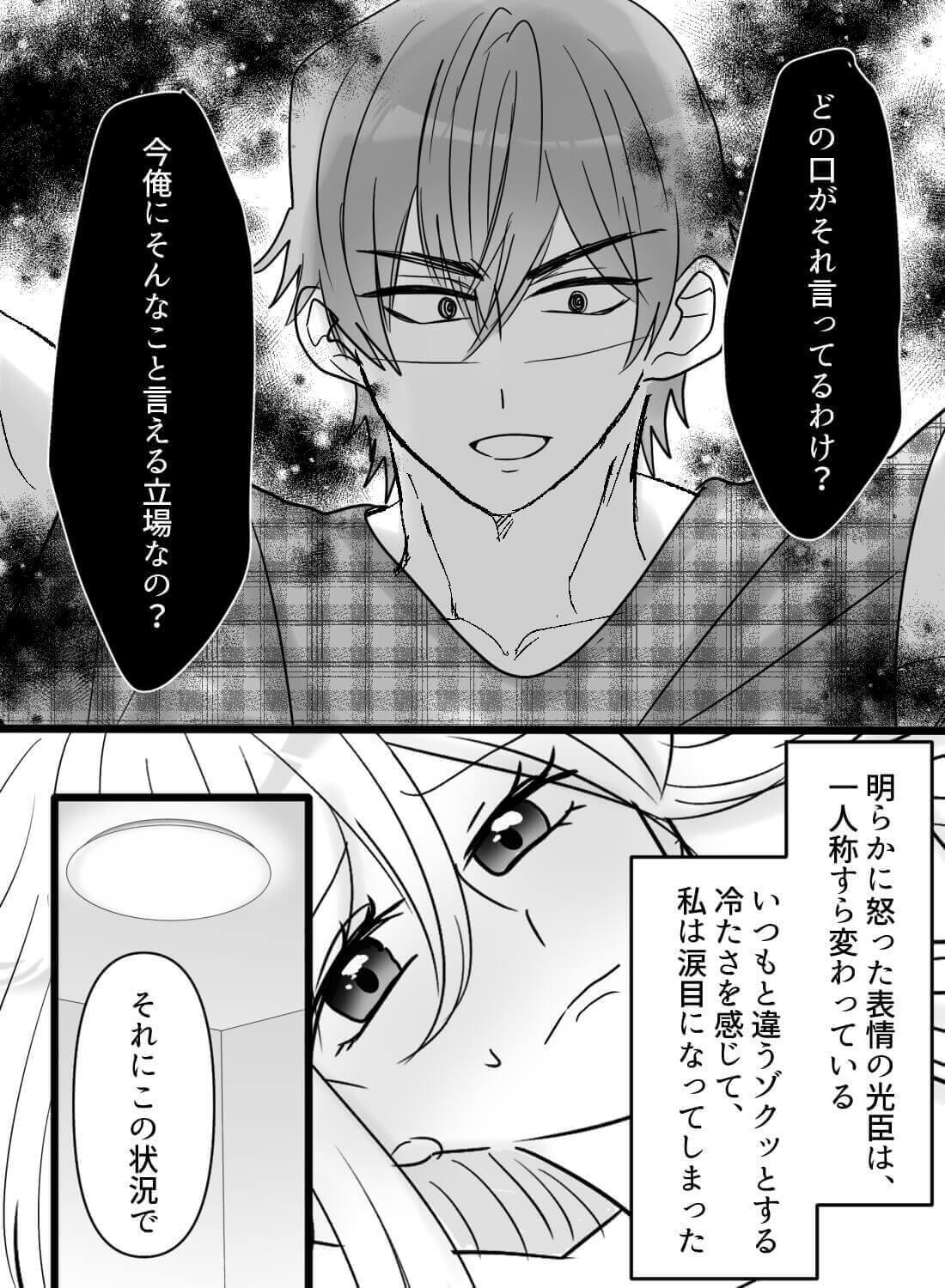 いつも優しい彼氏が、嫉妬に狂ってお仕置き鬼畜攻め。。。 - 008