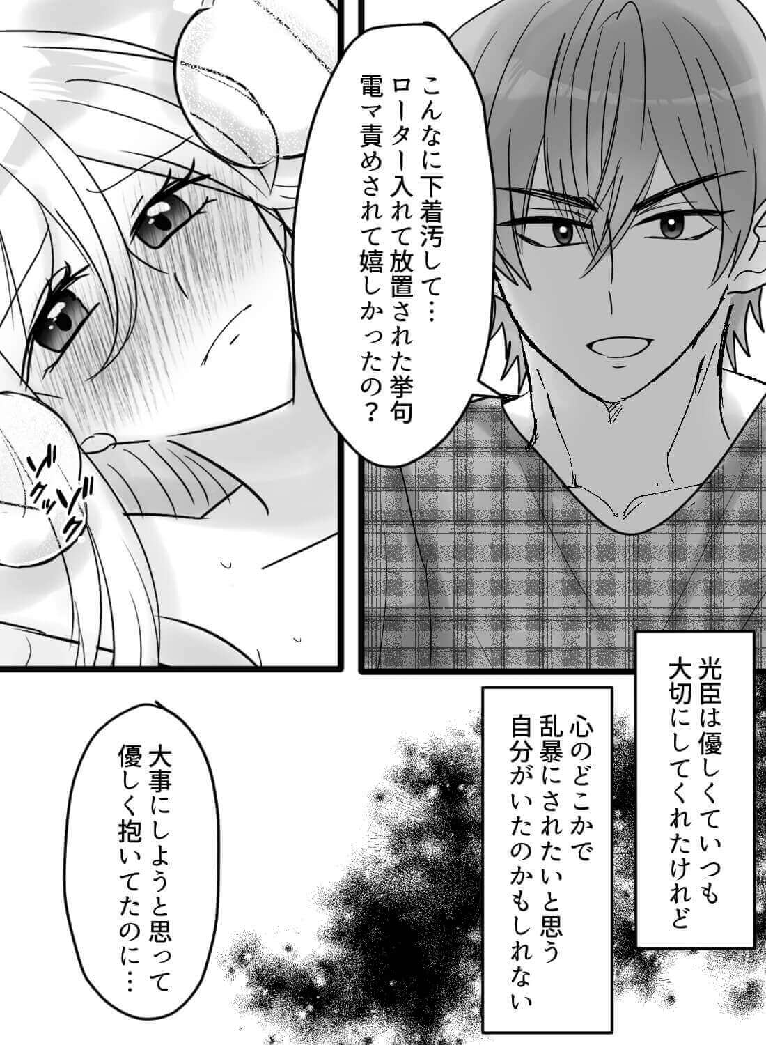 いつも優しい彼氏が、嫉妬に狂ってお仕置き鬼畜攻め。。。 - 013