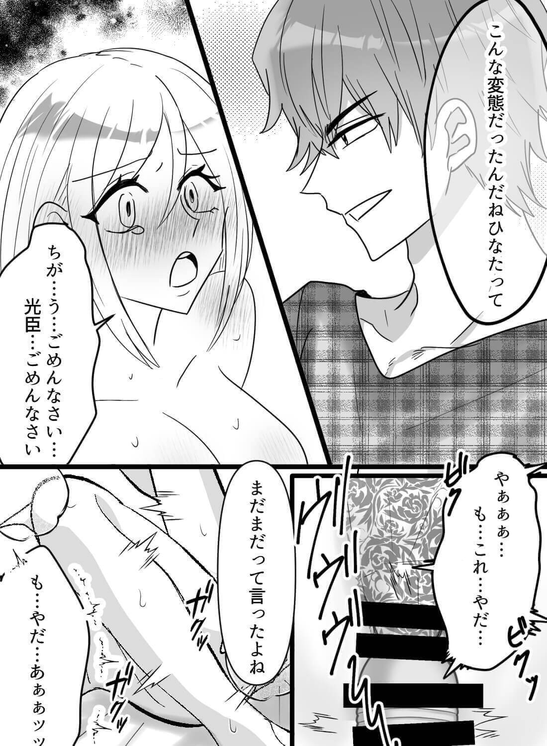 いつも優しい彼氏が、嫉妬に狂ってお仕置き鬼畜攻め。。。 - 014