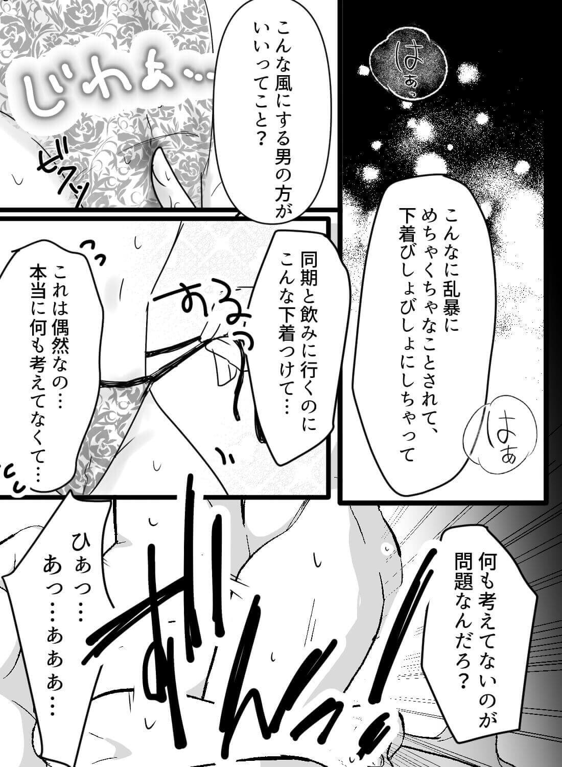 いつも優しい彼氏が、嫉妬に狂ってお仕置き鬼畜攻め。。。 - 015