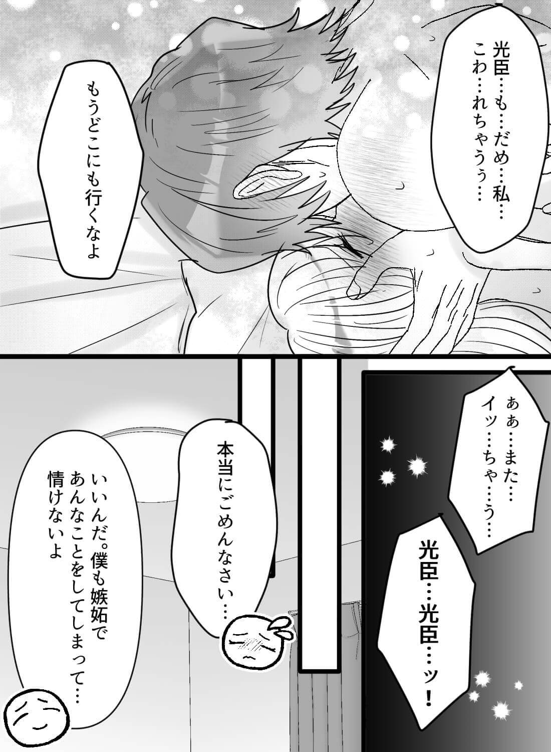 いつも優しい彼氏が、嫉妬に狂ってお仕置き鬼畜攻め。。。 - 023