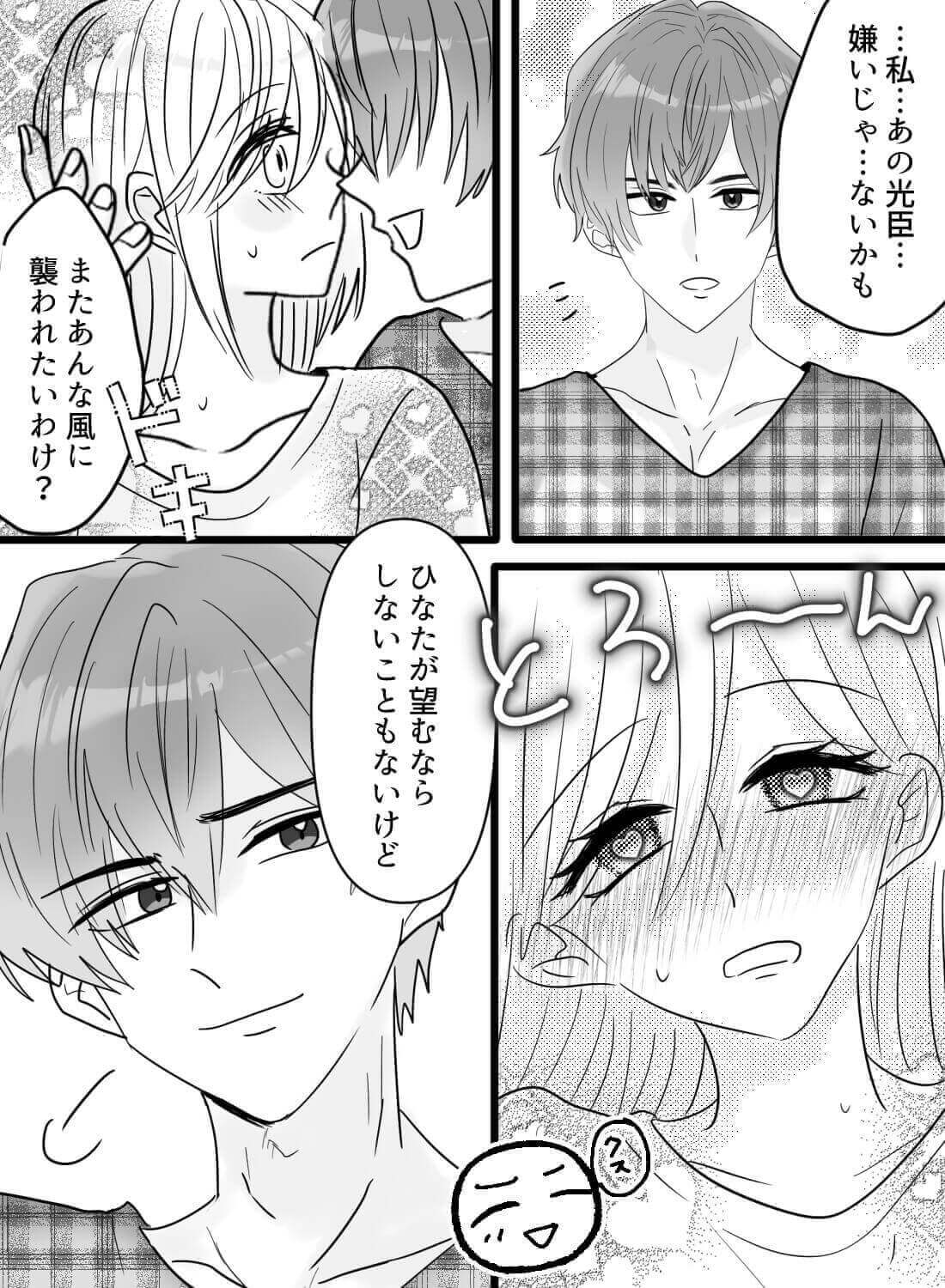 いつも優しい彼氏が、嫉妬に狂ってお仕置き鬼畜攻め。。。 - 024