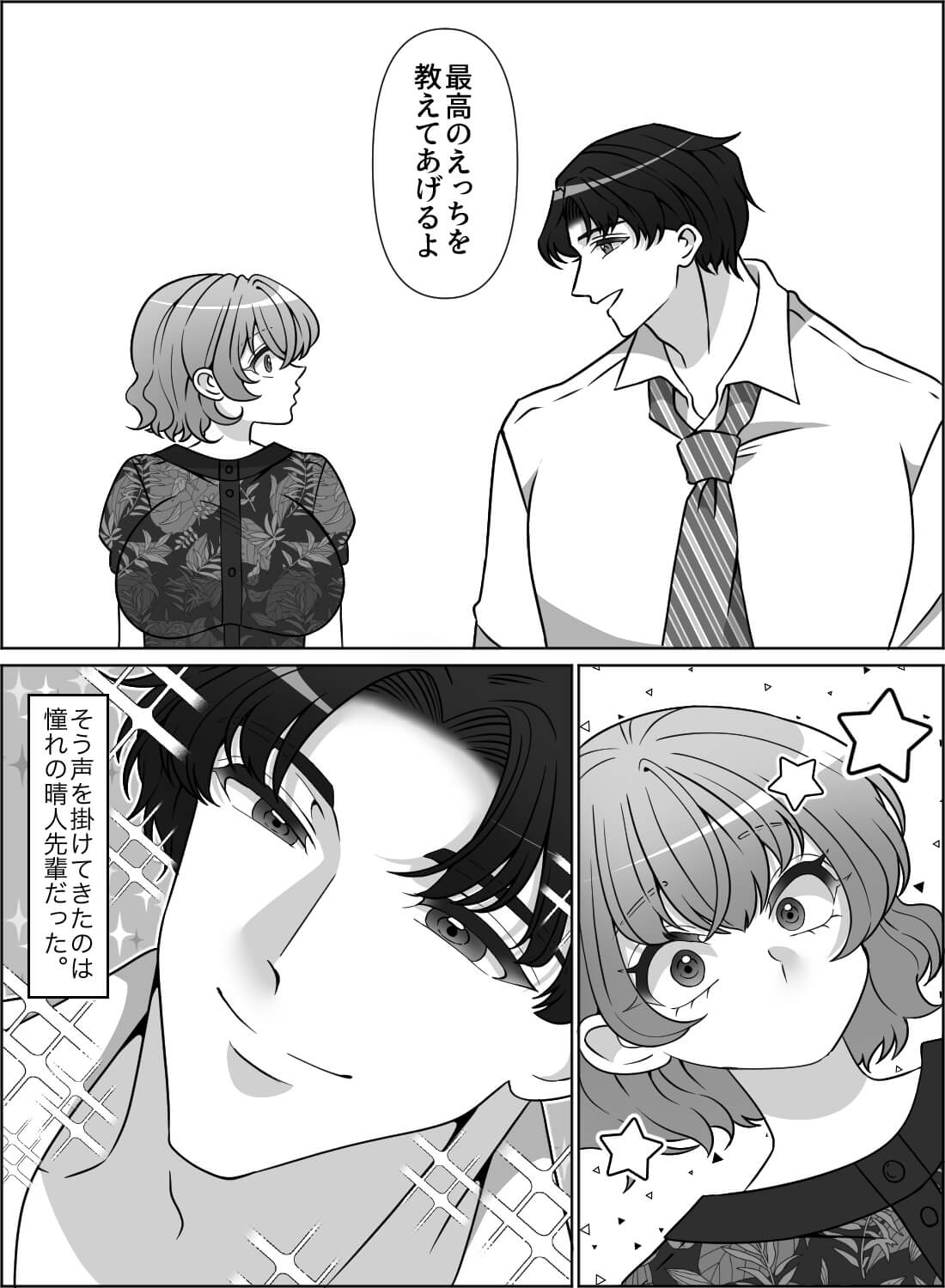 エッチがつまらないとフラれた私に、憧れの先輩が最高のエッチを教えてくれました♡ - 002