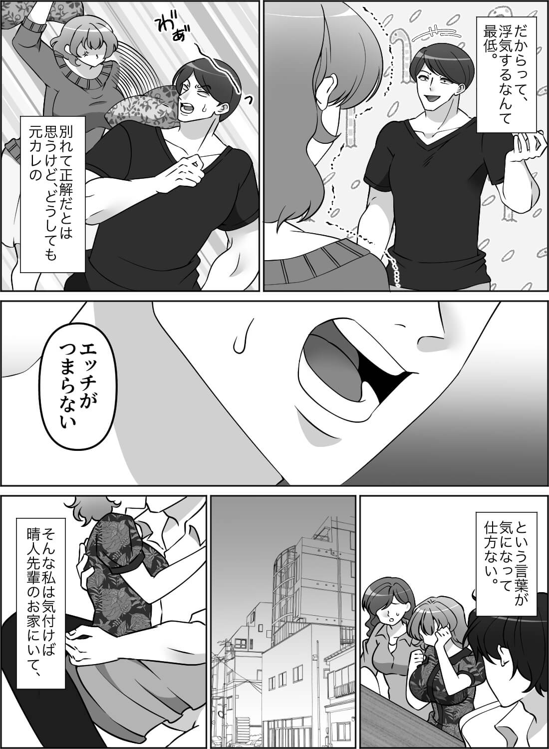 エッチがつまらないとフラれた私に、憧れの先輩が最高のエッチを教えてくれました♡ - 005