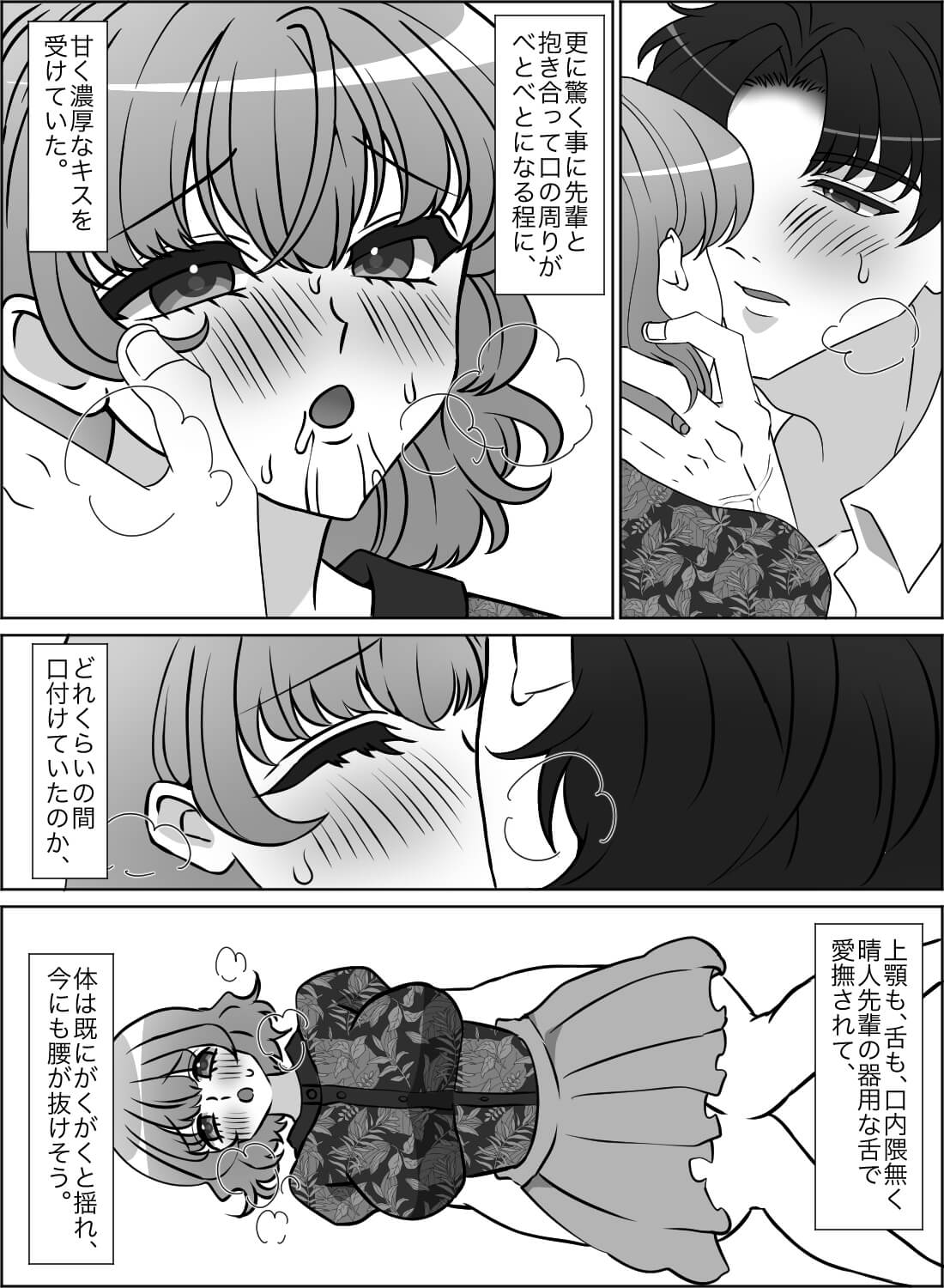 エッチがつまらないとフラれた私に、憧れの先輩が最高のエッチを教えてくれました♡ - 006