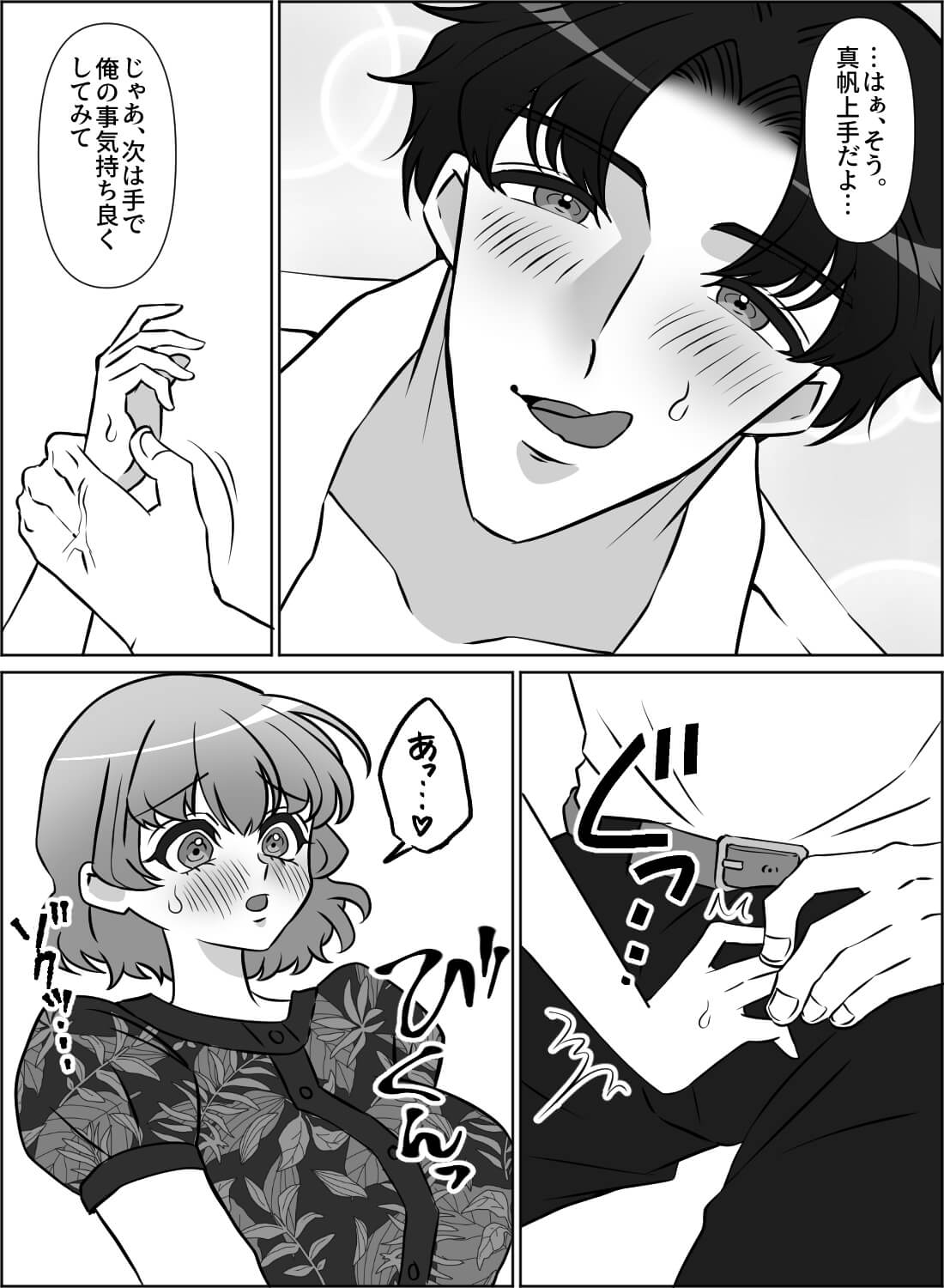 エッチがつまらないとフラれた私に、憧れの先輩が最高のエッチを教えてくれました♡ - 007