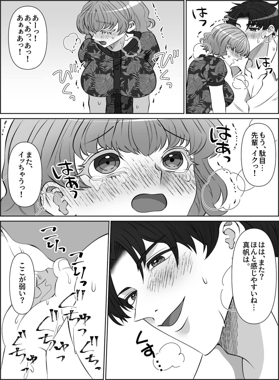 エッチがつまらないとフラれた私に、憧れの先輩が最高のエッチを教えてくれました♡ - 009