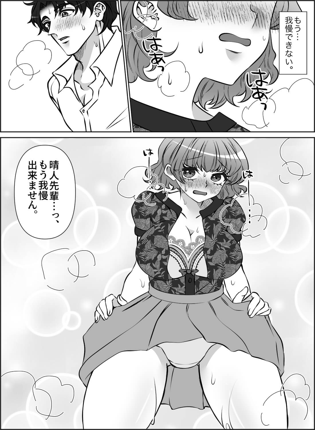 エッチがつまらないとフラれた私に、憧れの先輩が最高のエッチを教えてくれました♡ - 012