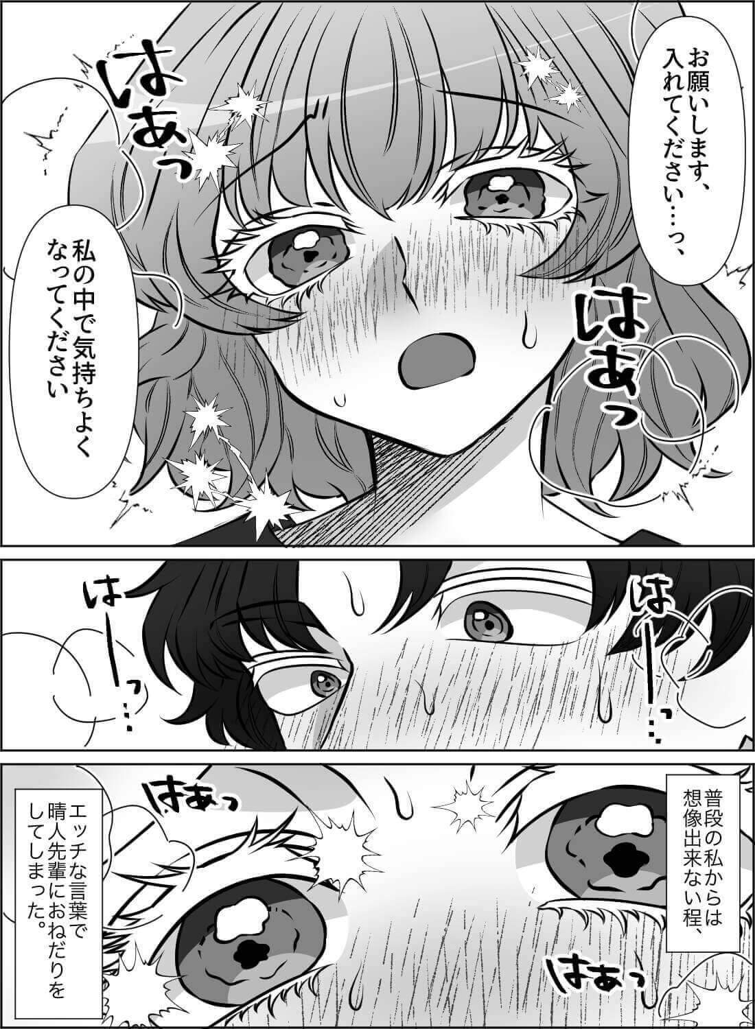 エッチがつまらないとフラれた私に、憧れの先輩が最高のエッチを教えてくれました♡ - 013