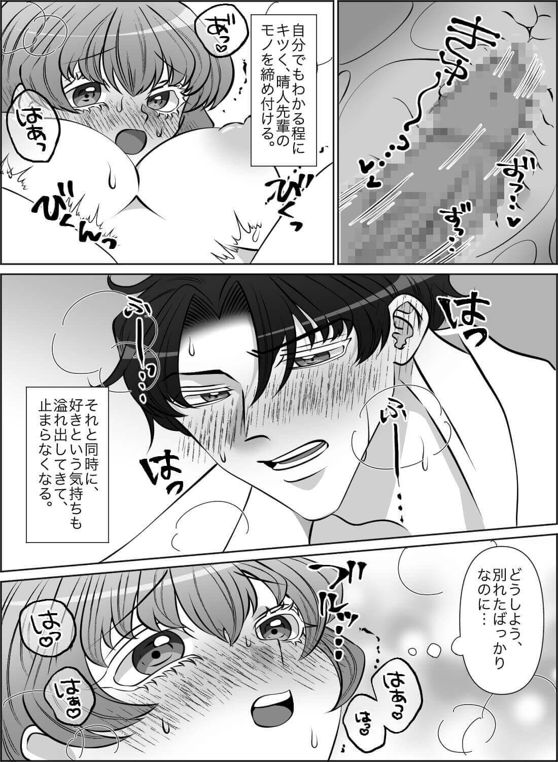 エッチがつまらないとフラれた私に、憧れの先輩が最高のエッチを教えてくれました♡ - 016