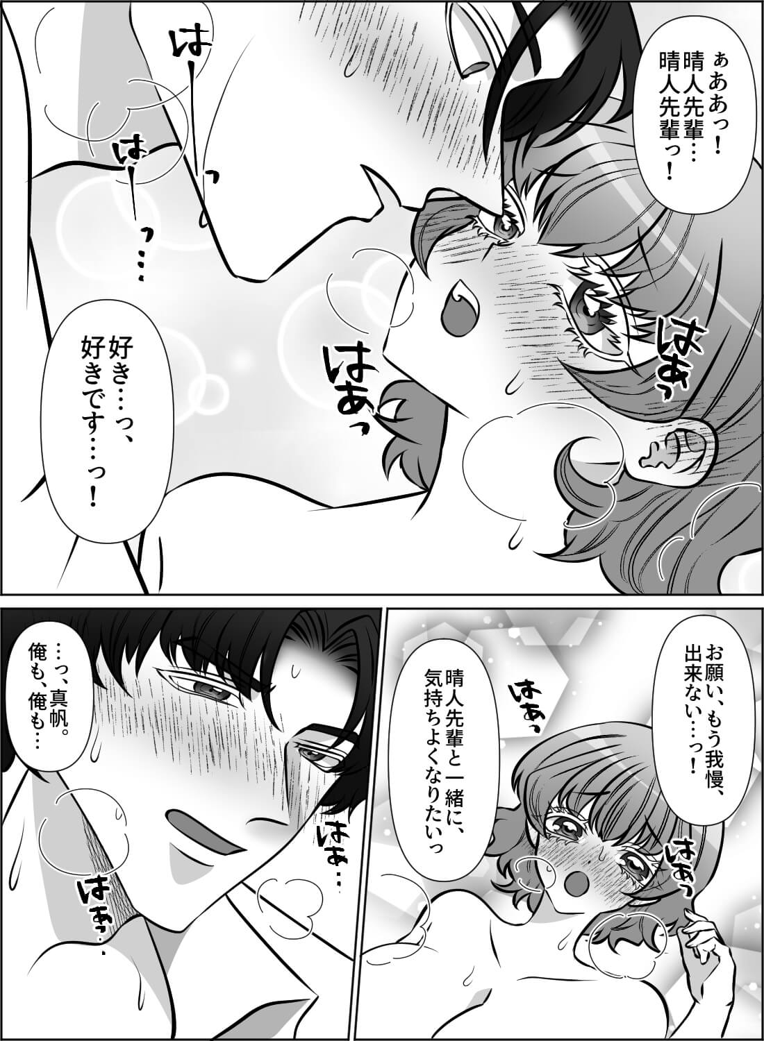 エッチがつまらないとフラれた私に、憧れの先輩が最高のエッチを教えてくれました♡ - 019