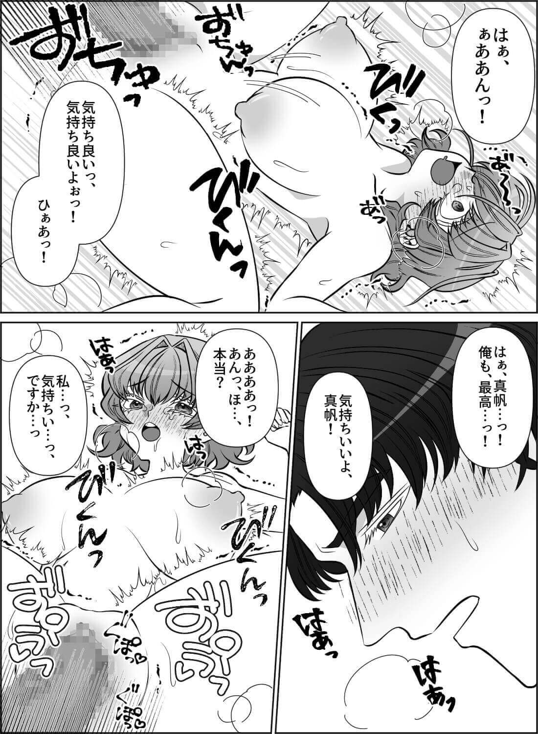 エッチがつまらないとフラれた私に、憧れの先輩が最高のエッチを教えてくれました♡ - 021