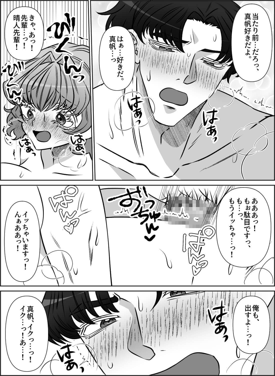 エッチがつまらないとフラれた私に、憧れの先輩が最高のエッチを教えてくれました♡ - 022