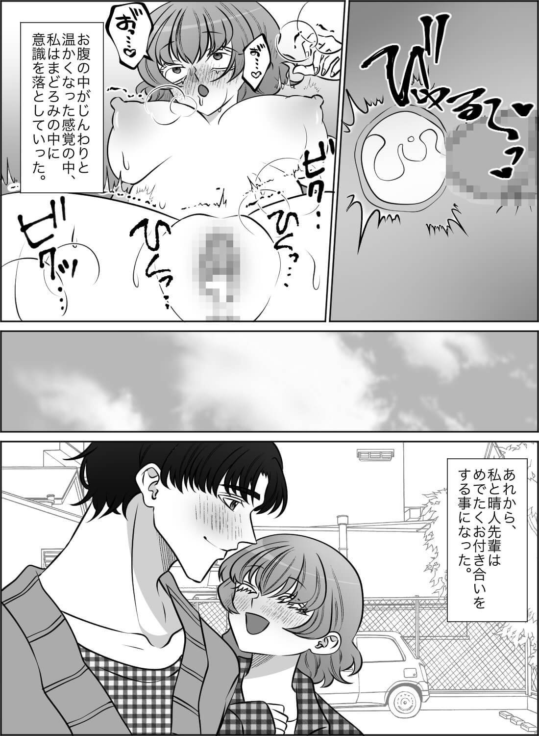 エッチがつまらないとフラれた私に、憧れの先輩が最高のエッチを教えてくれました♡ - 024