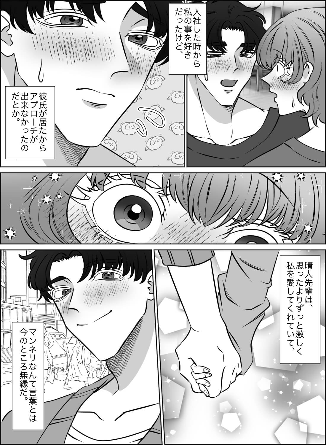 エッチがつまらないとフラれた私に、憧れの先輩が最高のエッチを教えてくれました♡ - 025