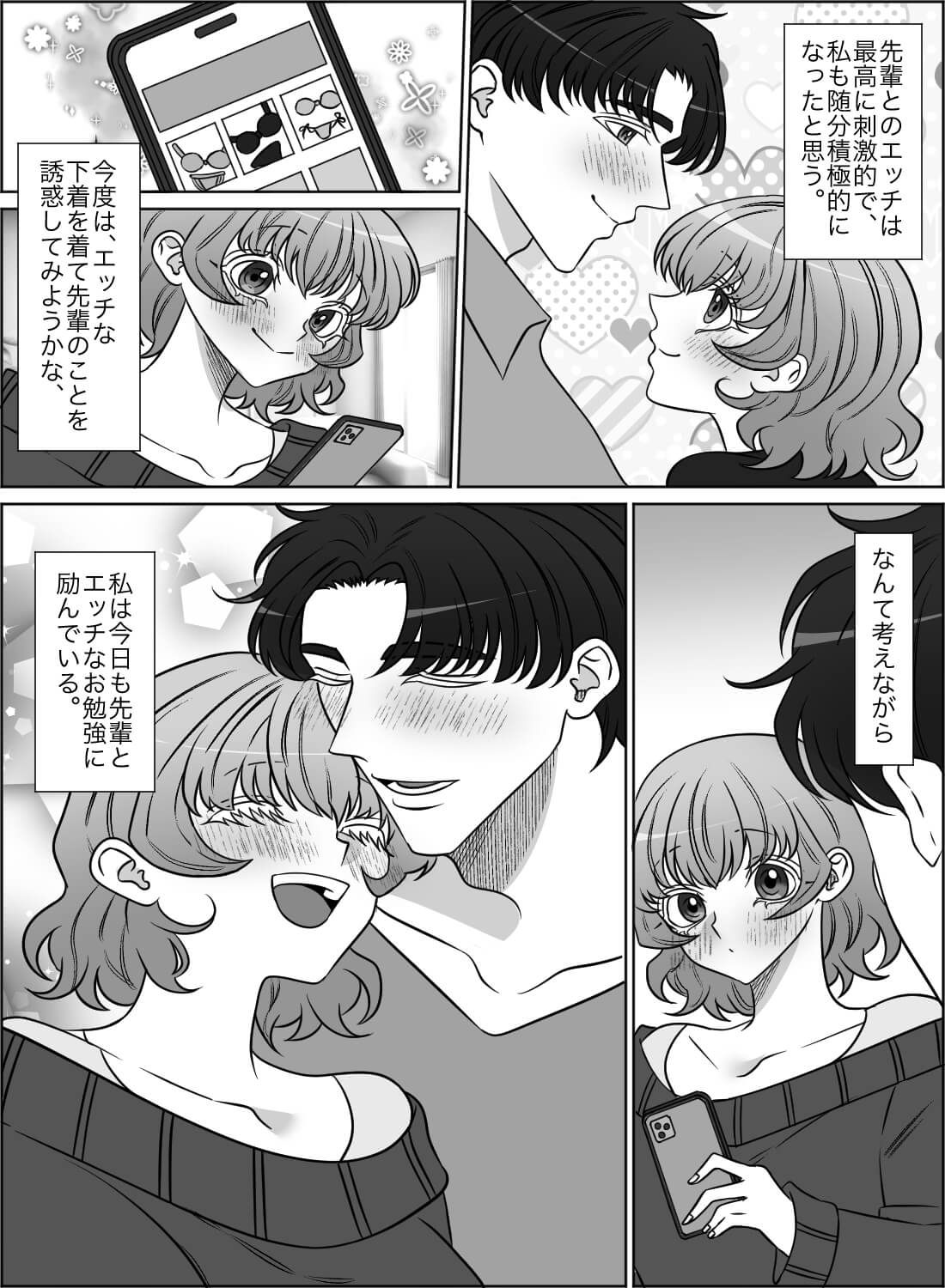 エッチがつまらないとフラれた私に、憧れの先輩が最高のエッチを教えてくれました♡ - 026