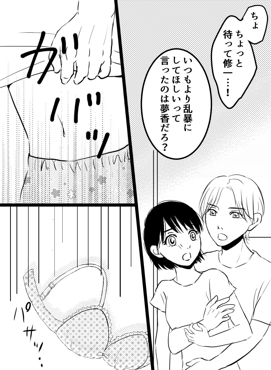 いつもより激しく抱いてほしいとお願いしたら、私が目覚めちゃった話…。 - 002
