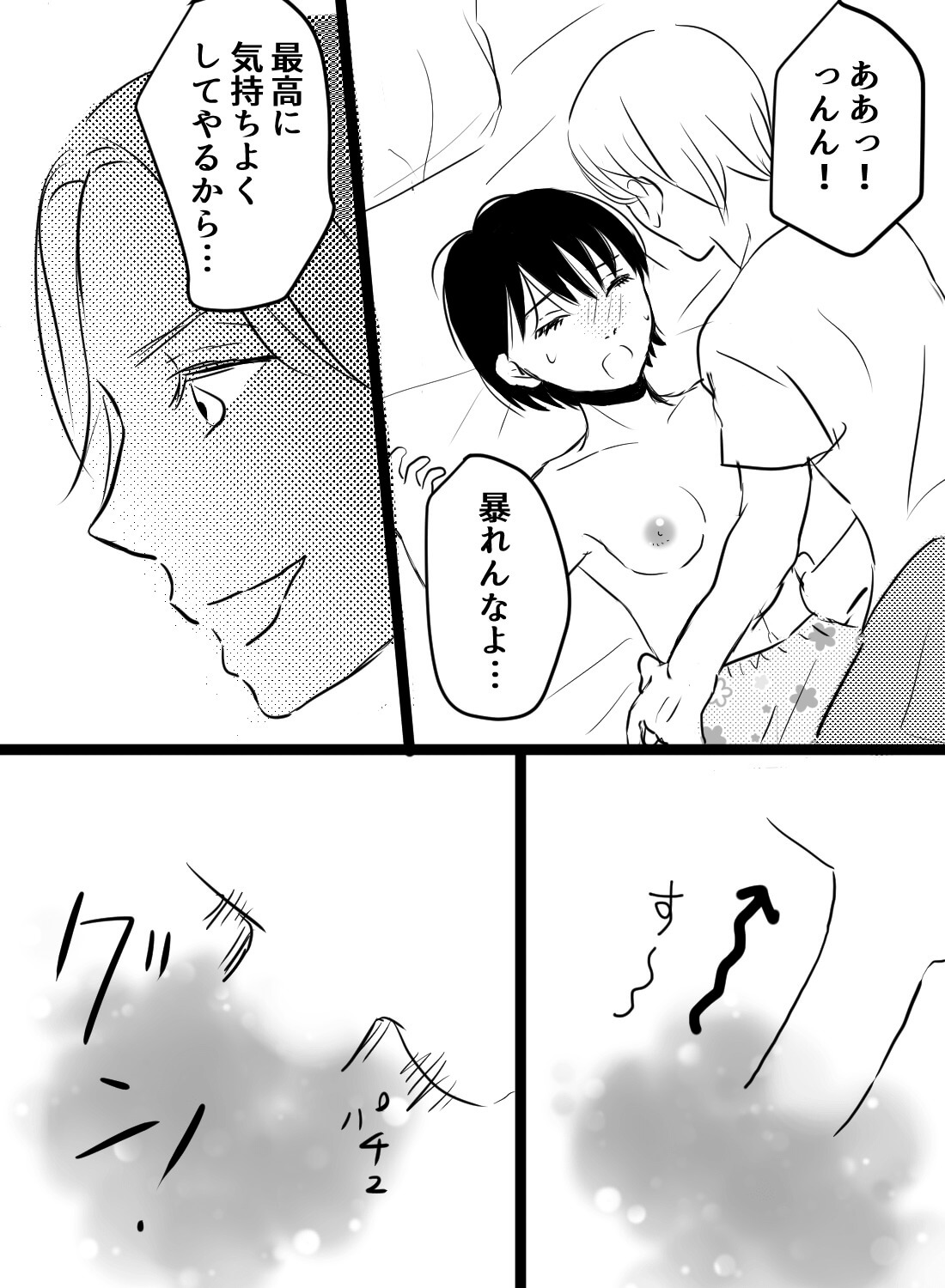 いつもより激しく抱いてほしいとお願いしたら、私が目覚めちゃった話…。 - 008