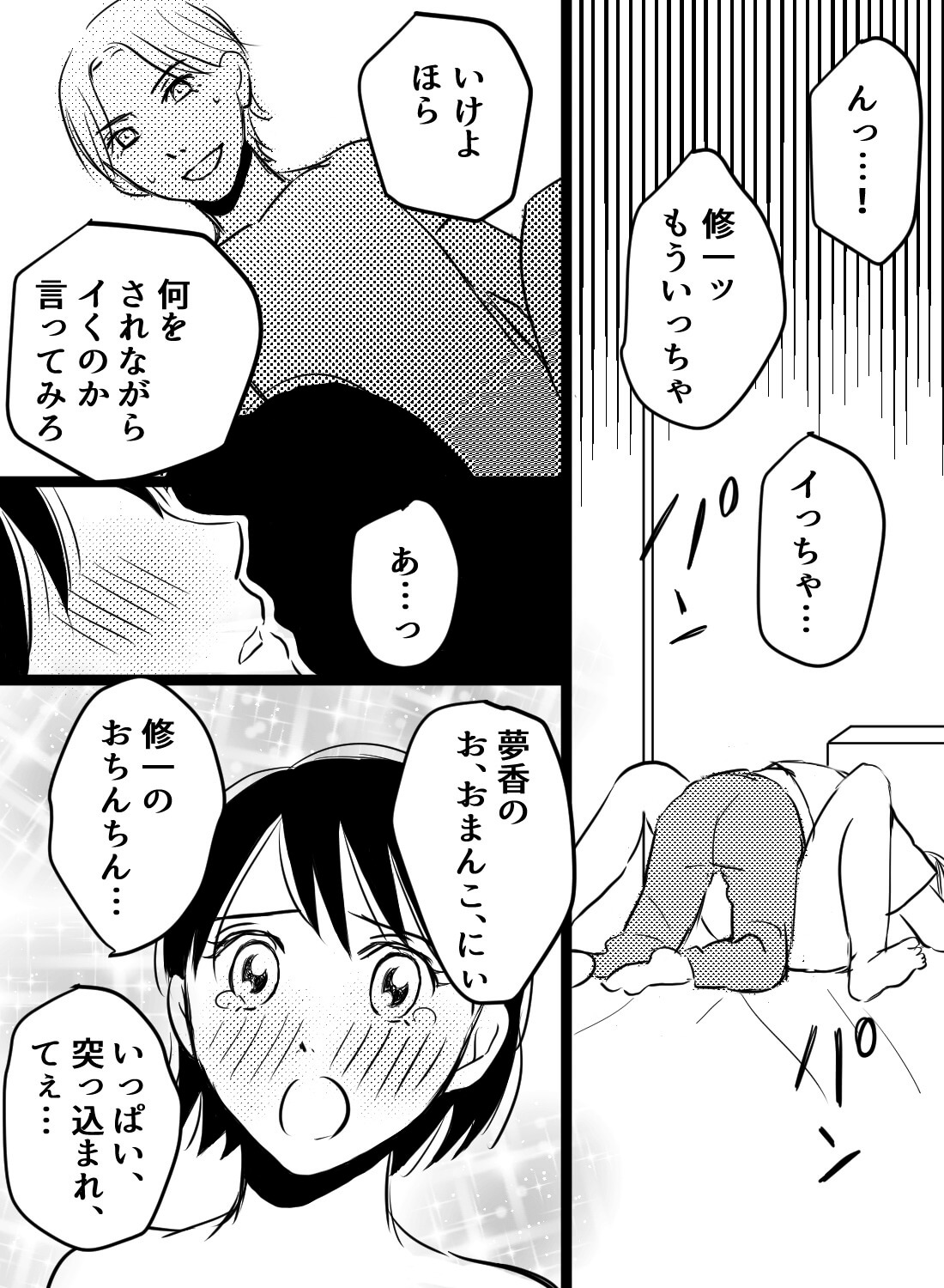 いつもより激しく抱いてほしいとお願いしたら、私が目覚めちゃった話…。 - 010