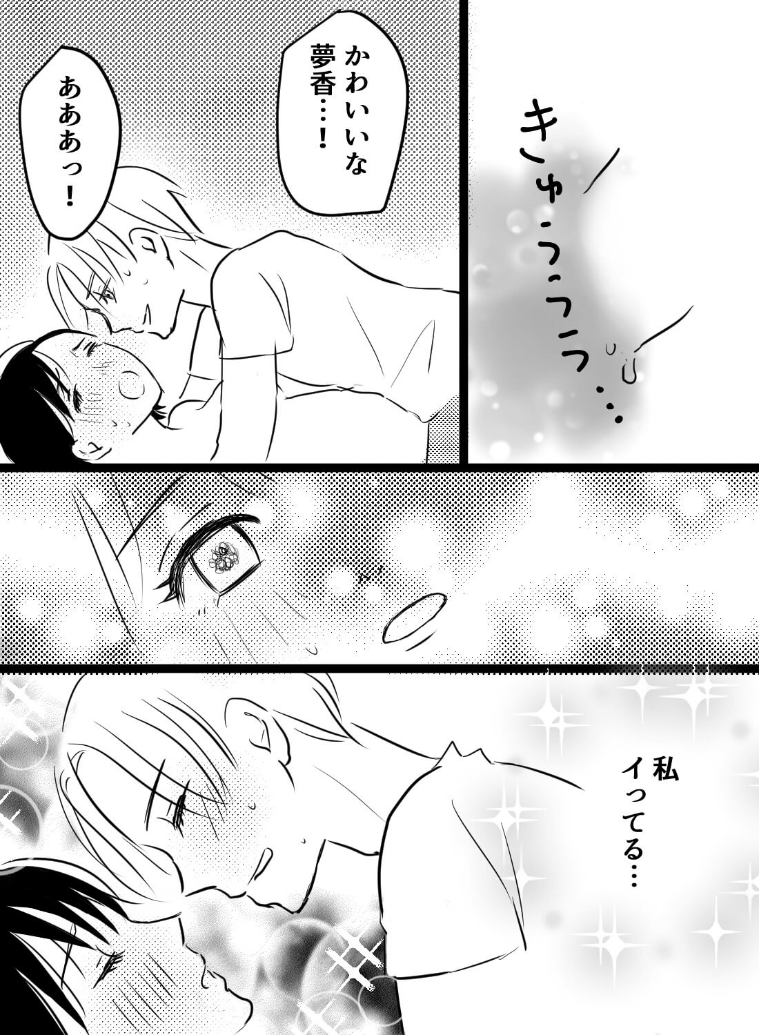 いつもより激しく抱いてほしいとお願いしたら、私が目覚めちゃった話…。 - 011