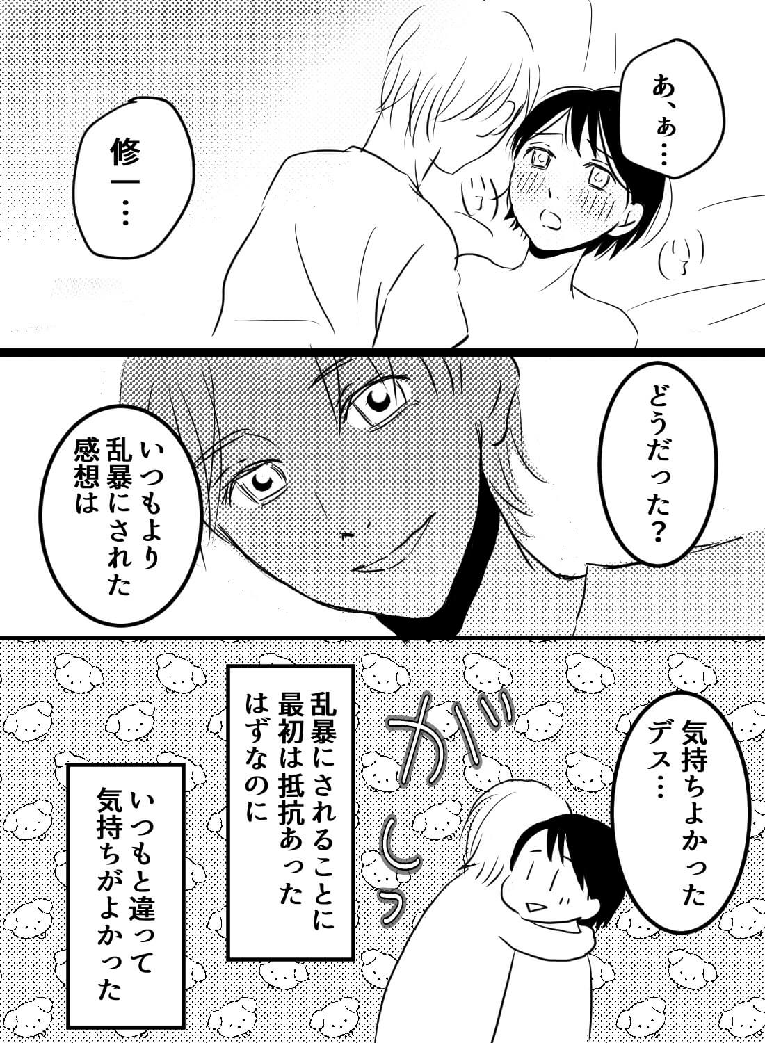いつもより激しく抱いてほしいとお願いしたら、私が目覚めちゃった話…。 - 012