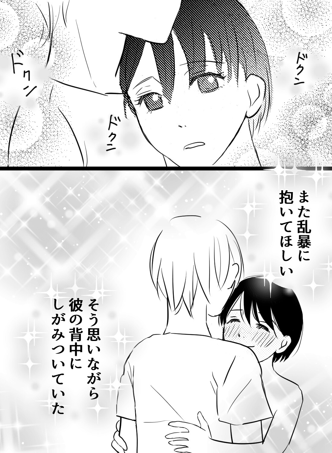 いつもより激しく抱いてほしいとお願いしたら、私が目覚めちゃった話…。 - 013