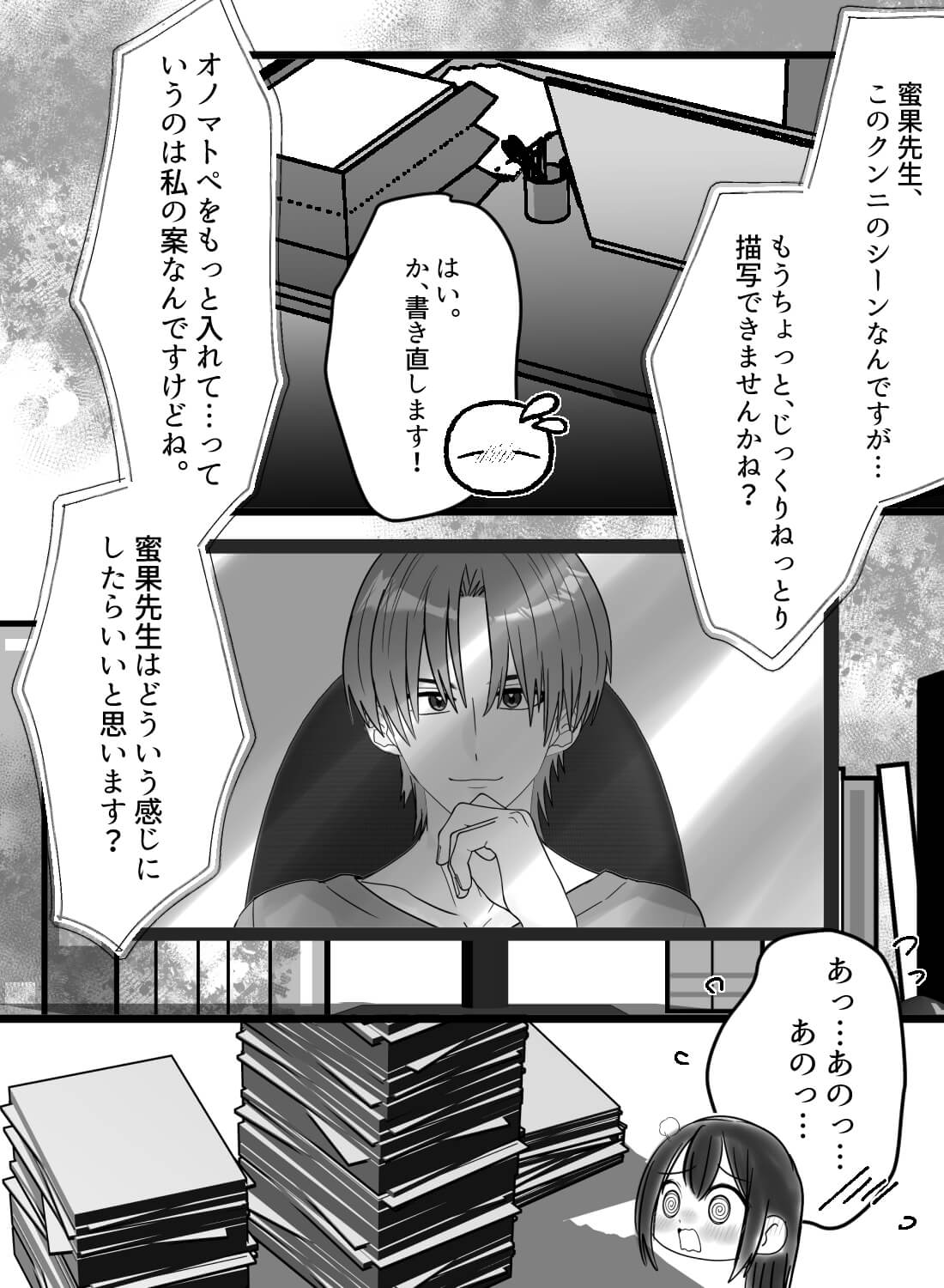 官能小説家なのに恥ずかしすぎて打ち合わせができないので、担当者をラブホに呼び出したらトロトロに溶かされてしまい… - 002