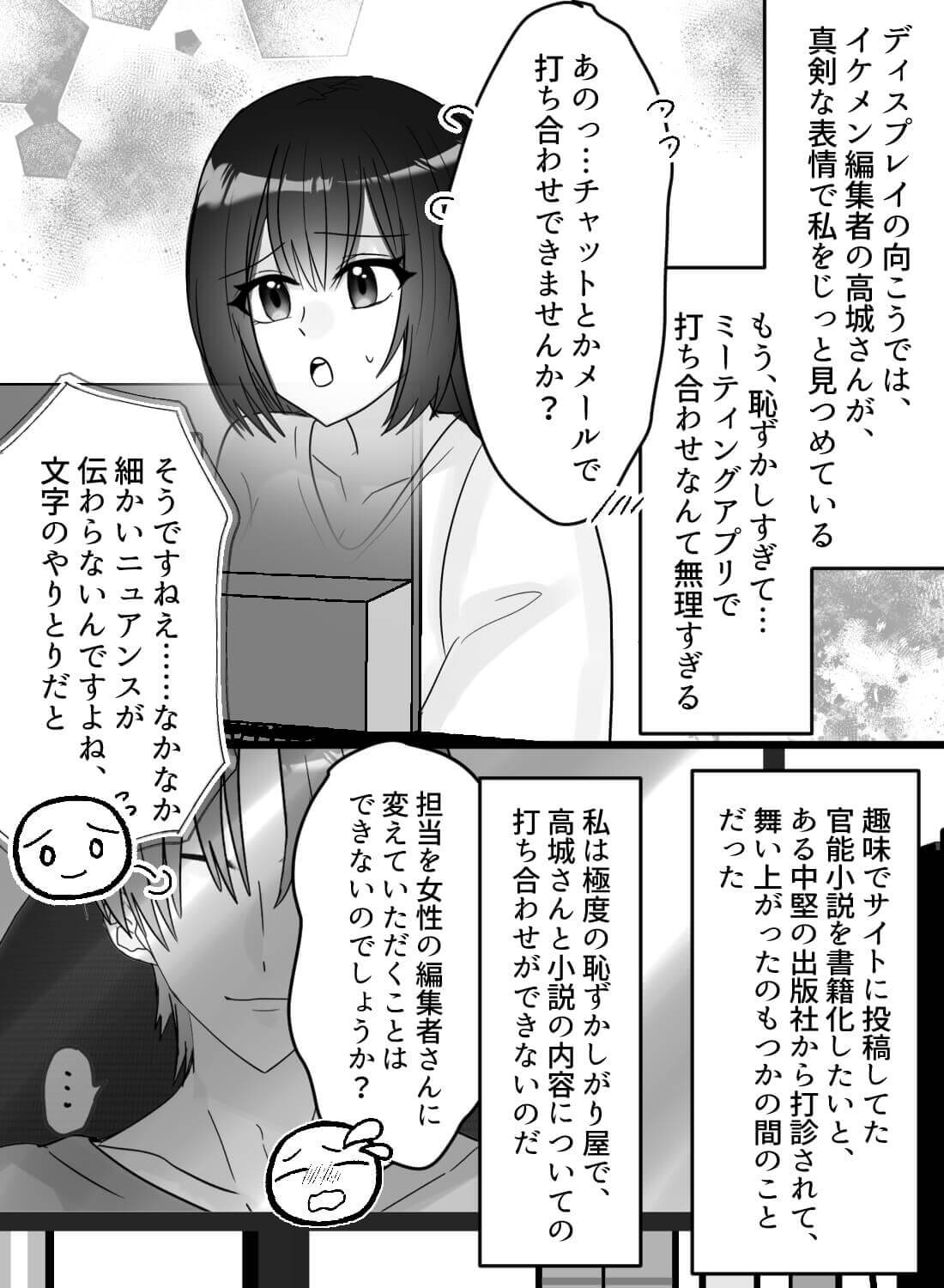 官能小説家なのに恥ずかしすぎて打ち合わせができないので、担当者をラブホに呼び出したらトロトロに溶かされてしまい… - 003