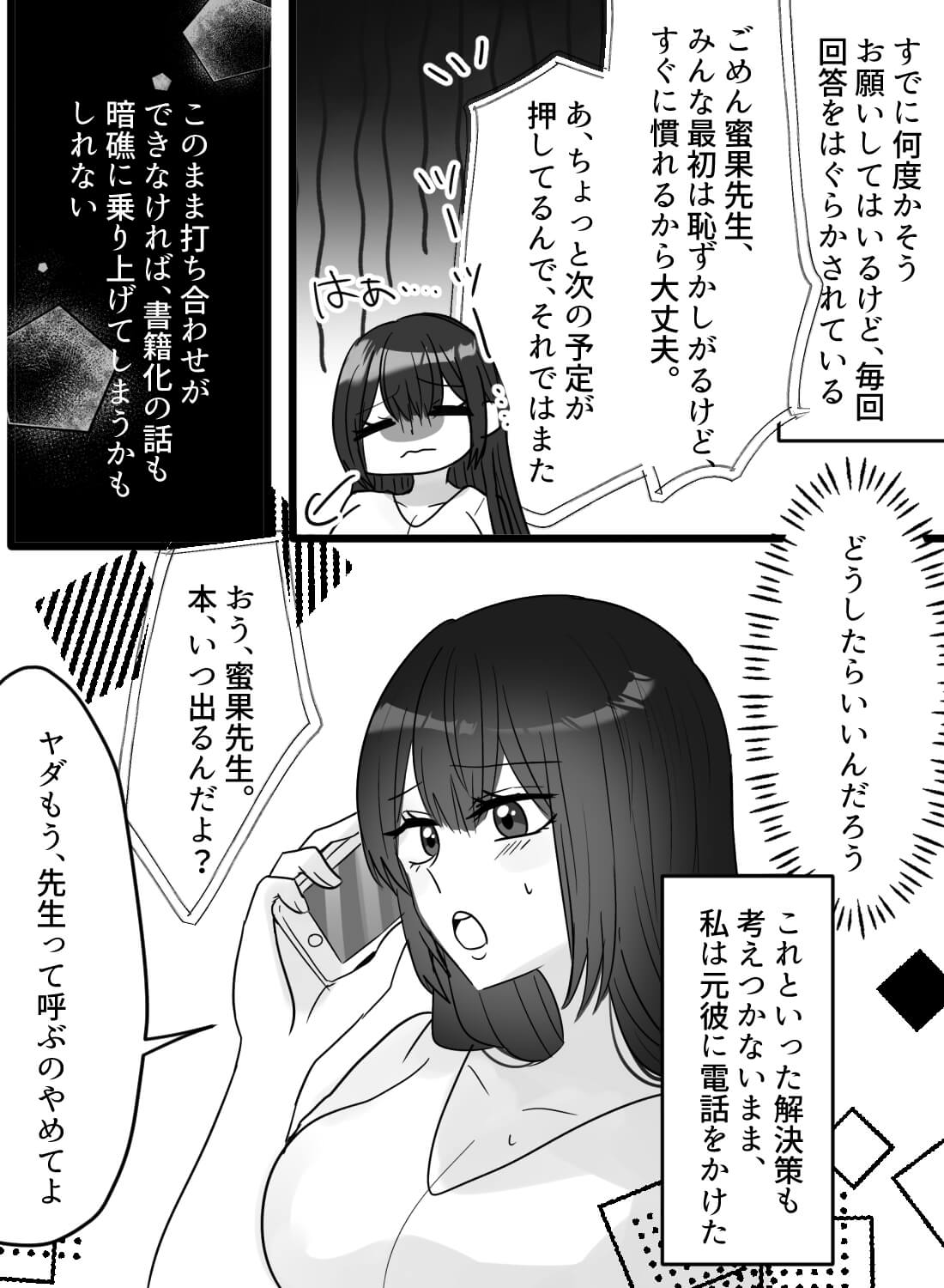 官能小説家なのに恥ずかしすぎて打ち合わせができないので、担当者をラブホに呼び出したらトロトロに溶かされてしまい… - 004