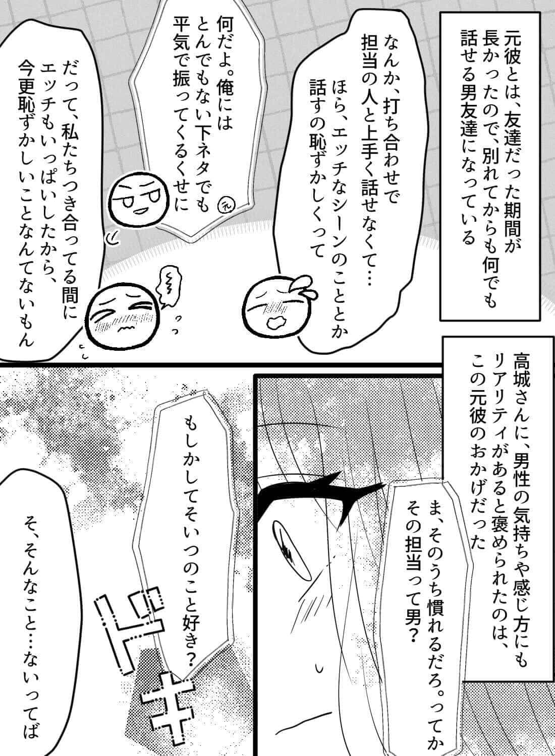 官能小説家なのに恥ずかしすぎて打ち合わせができないので、担当者をラブホに呼び出したらトロトロに溶かされてしまい… - 005