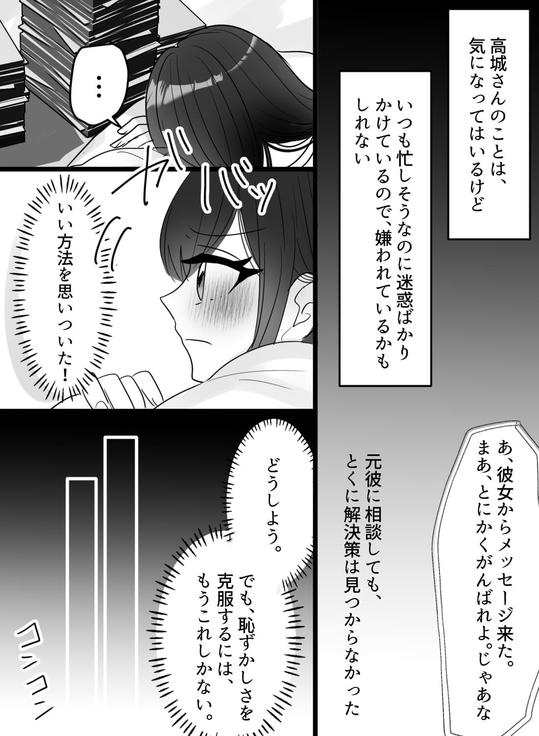 官能小説家なのに恥ずかしすぎて打ち合わせができないので、担当者をラブホに呼び出したらトロトロに溶かされてしまい… - 006