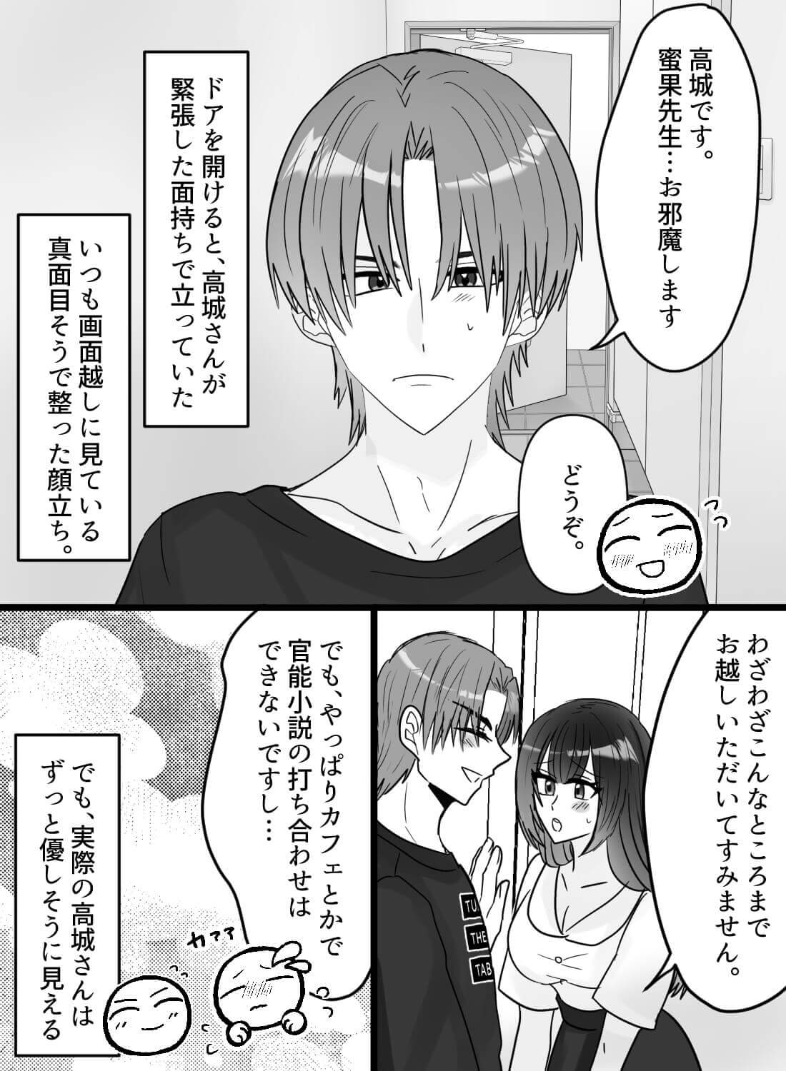 官能小説家なのに恥ずかしすぎて打ち合わせができないので、担当者をラブホに呼び出したらトロトロに溶かされてしまい… - 007