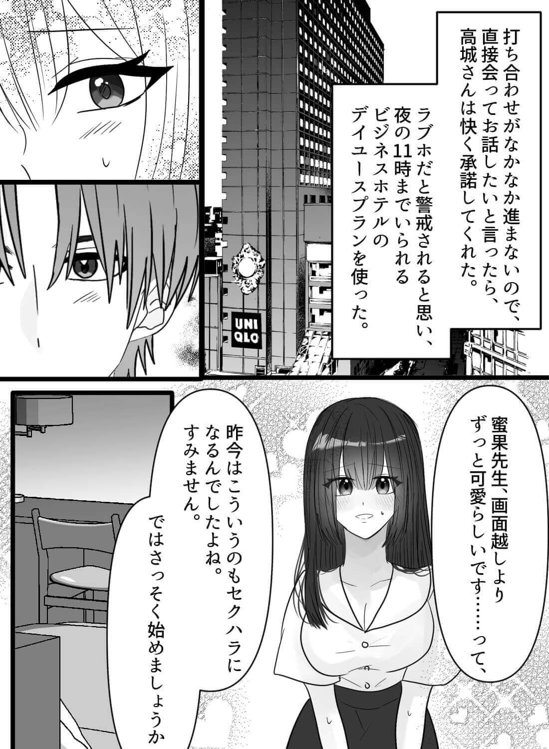 官能小説家なのに恥ずかしすぎて打ち合わせができないので、担当者をラブホに呼び出したらトロトロに溶かされてしまい… - 008