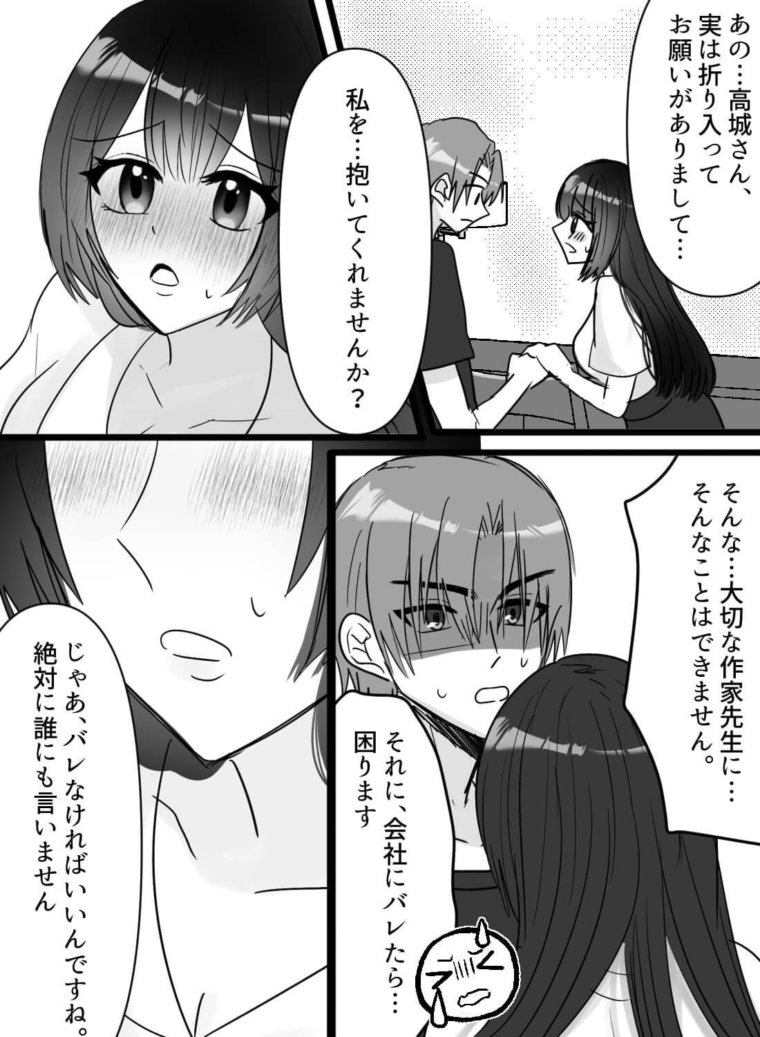 官能小説家なのに恥ずかしすぎて打ち合わせができないので、担当者をラブホに呼び出したらトロトロに溶かされてしまい… - 009