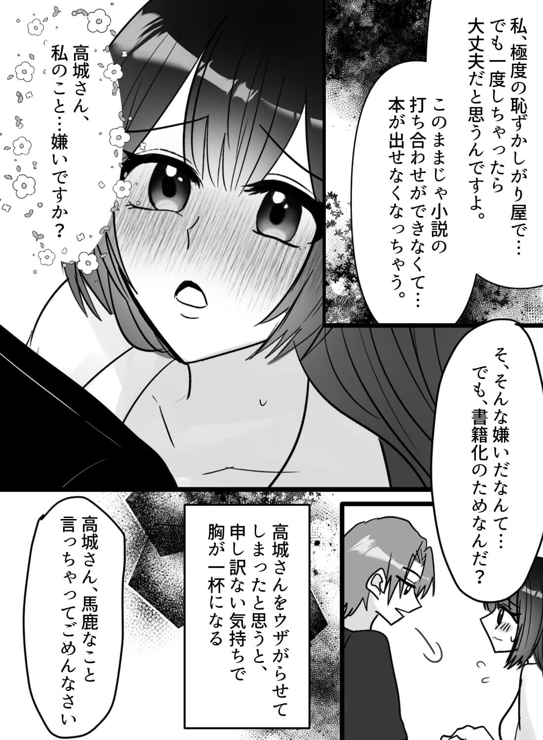 官能小説家なのに恥ずかしすぎて打ち合わせができないので、担当者をラブホに呼び出したらトロトロに溶かされてしまい… - 010