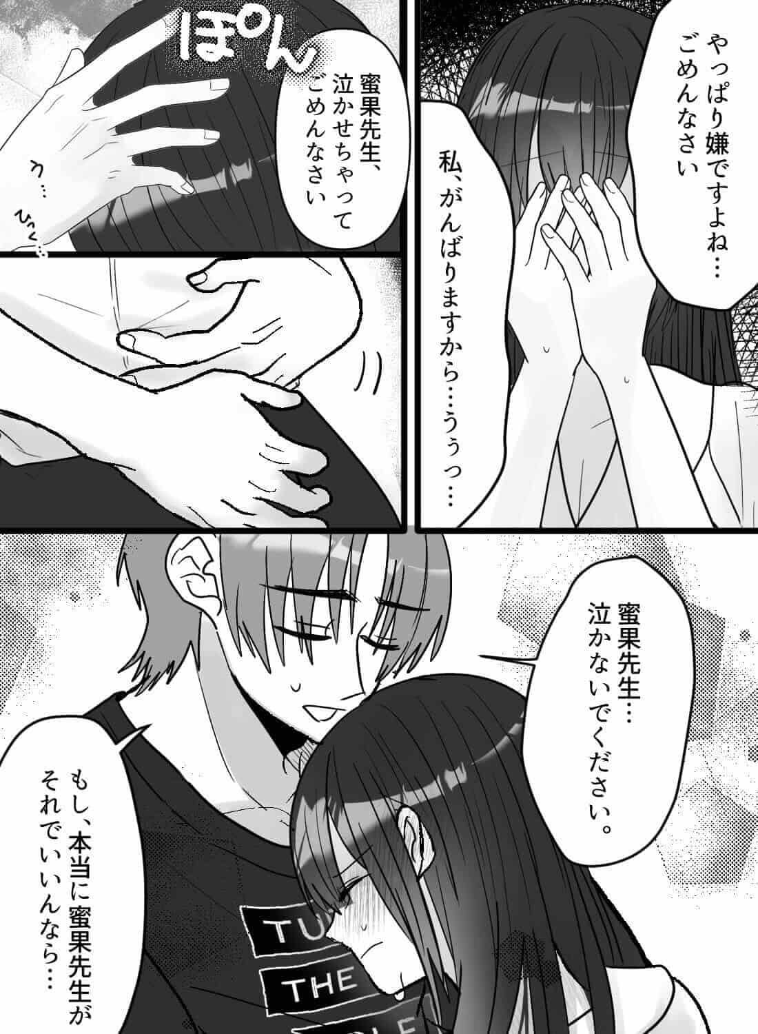 官能小説家なのに恥ずかしすぎて打ち合わせができないので、担当者をラブホに呼び出したらトロトロに溶かされてしまい… - 011