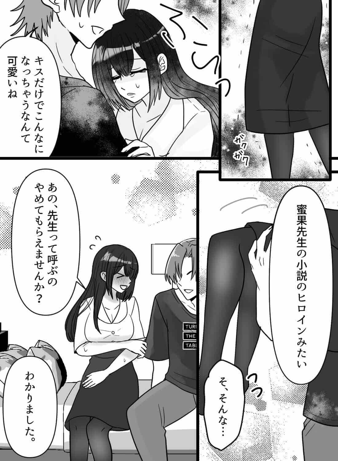 官能小説家なのに恥ずかしすぎて打ち合わせができないので、担当者をラブホに呼び出したらトロトロに溶かされてしまい… - 013