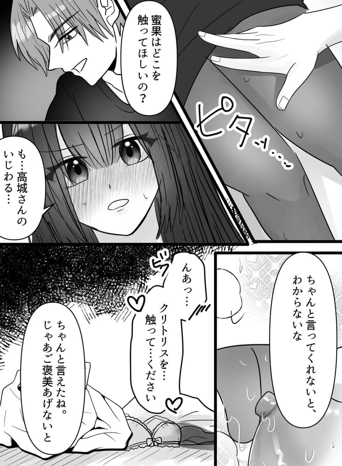 官能小説家なのに恥ずかしすぎて打ち合わせができないので、担当者をラブホに呼び出したらトロトロに溶かされてしまい… - 016