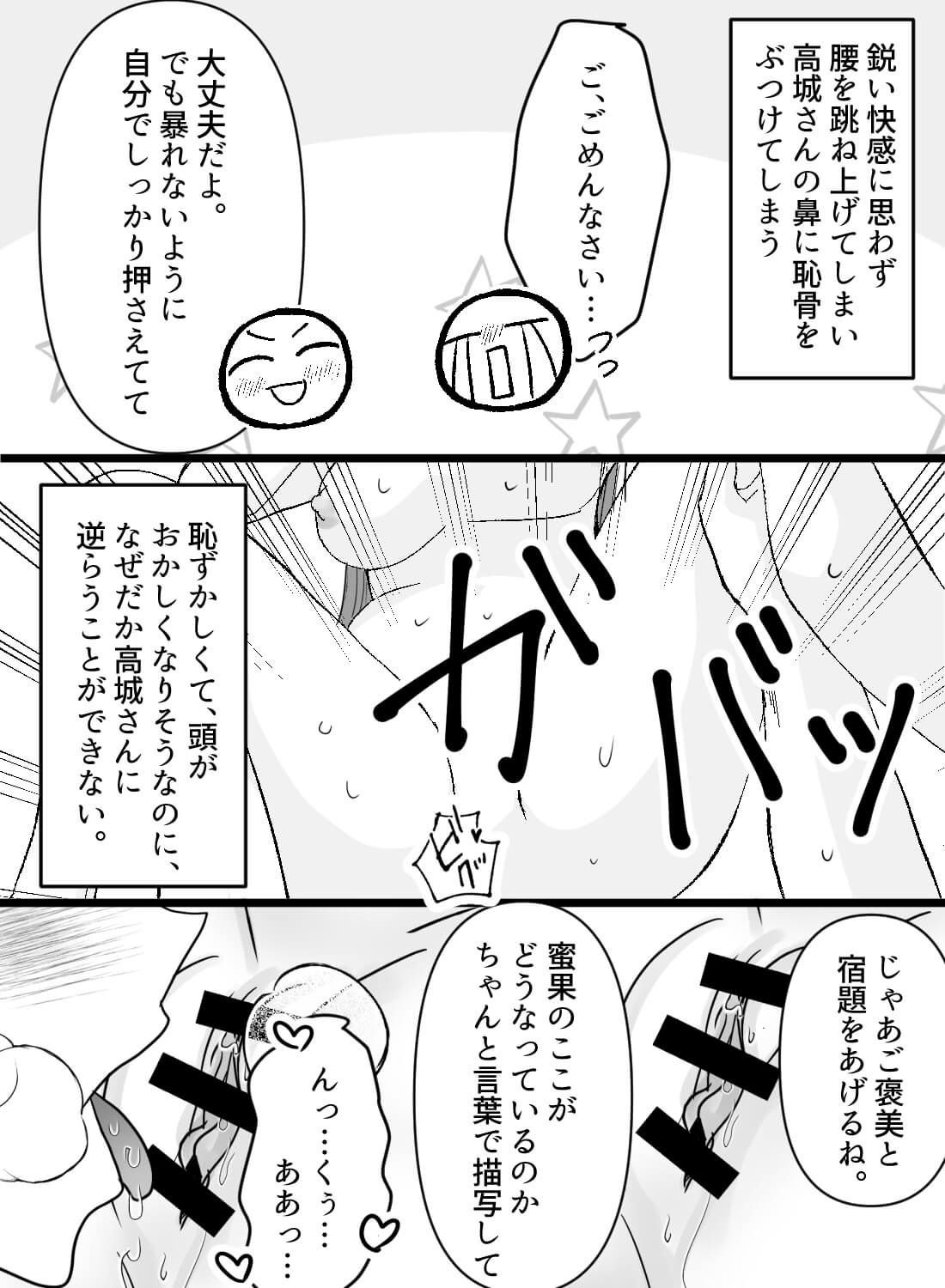 官能小説家なのに恥ずかしすぎて打ち合わせができないので、担当者をラブホに呼び出したらトロトロに溶かされてしまい… - 018