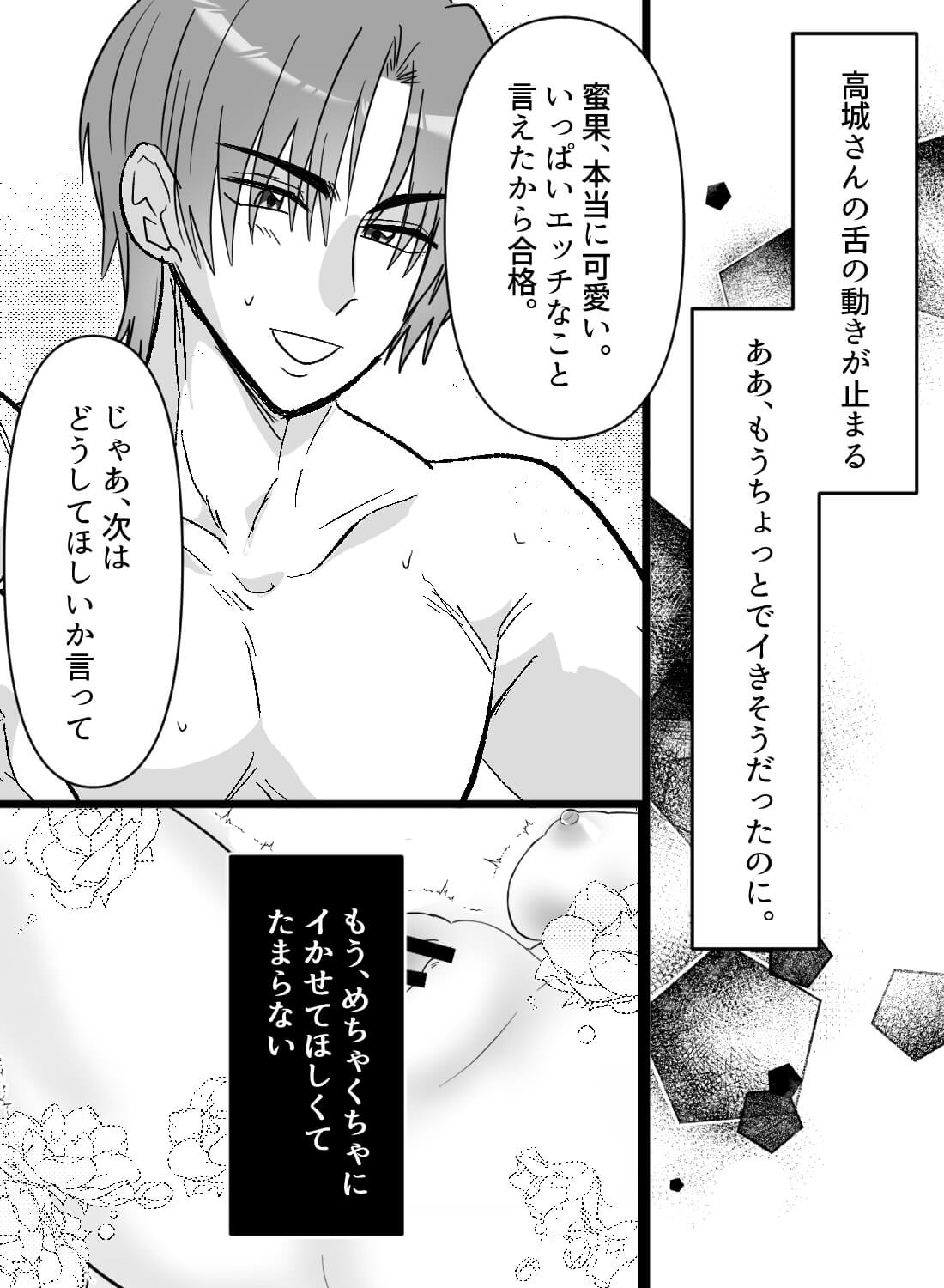 官能小説家なのに恥ずかしすぎて打ち合わせができないので、担当者をラブホに呼び出したらトロトロに溶かされてしまい… - 020