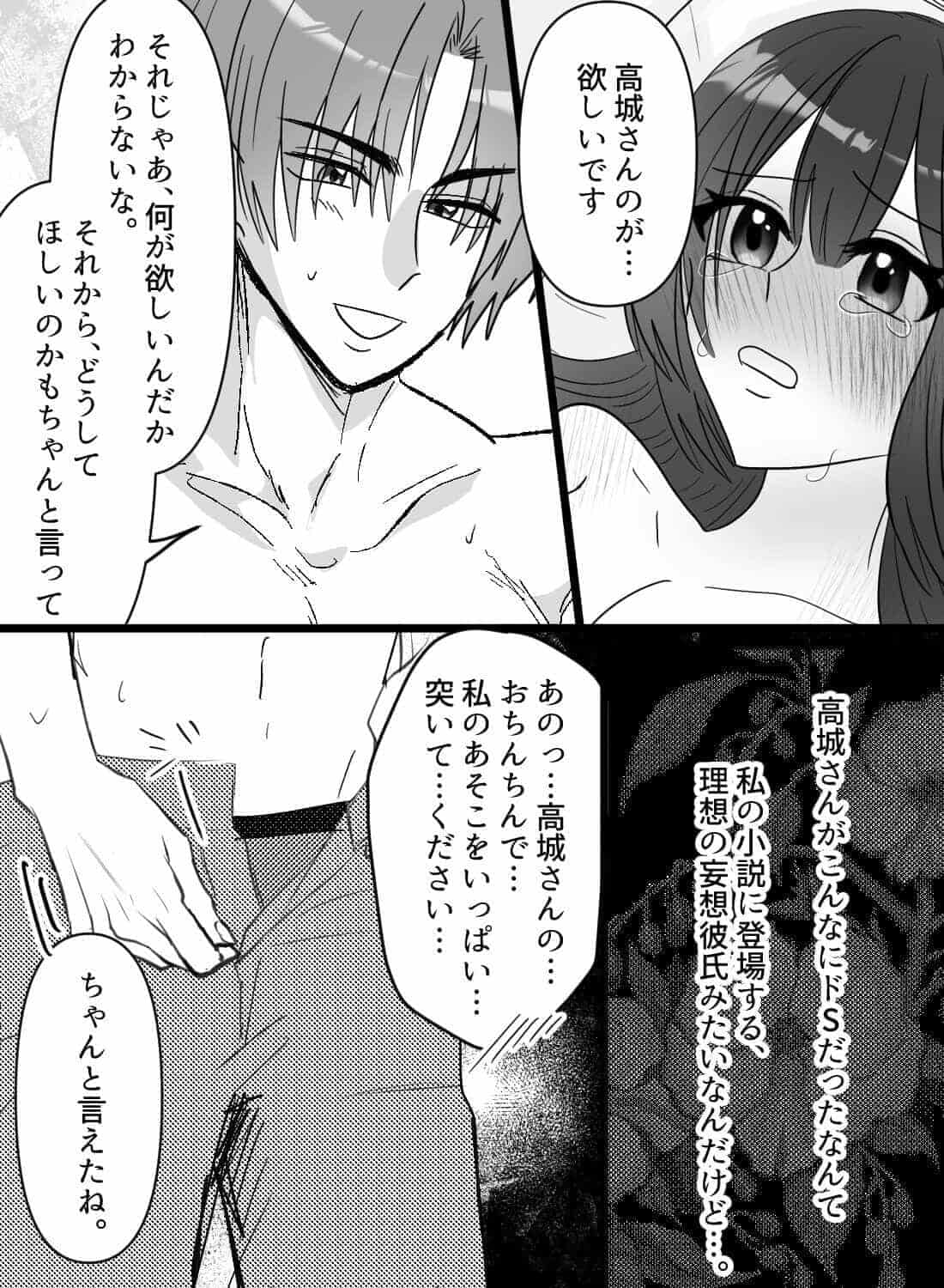 官能小説家なのに恥ずかしすぎて打ち合わせができないので、担当者をラブホに呼び出したらトロトロに溶かされてしまい… - 021