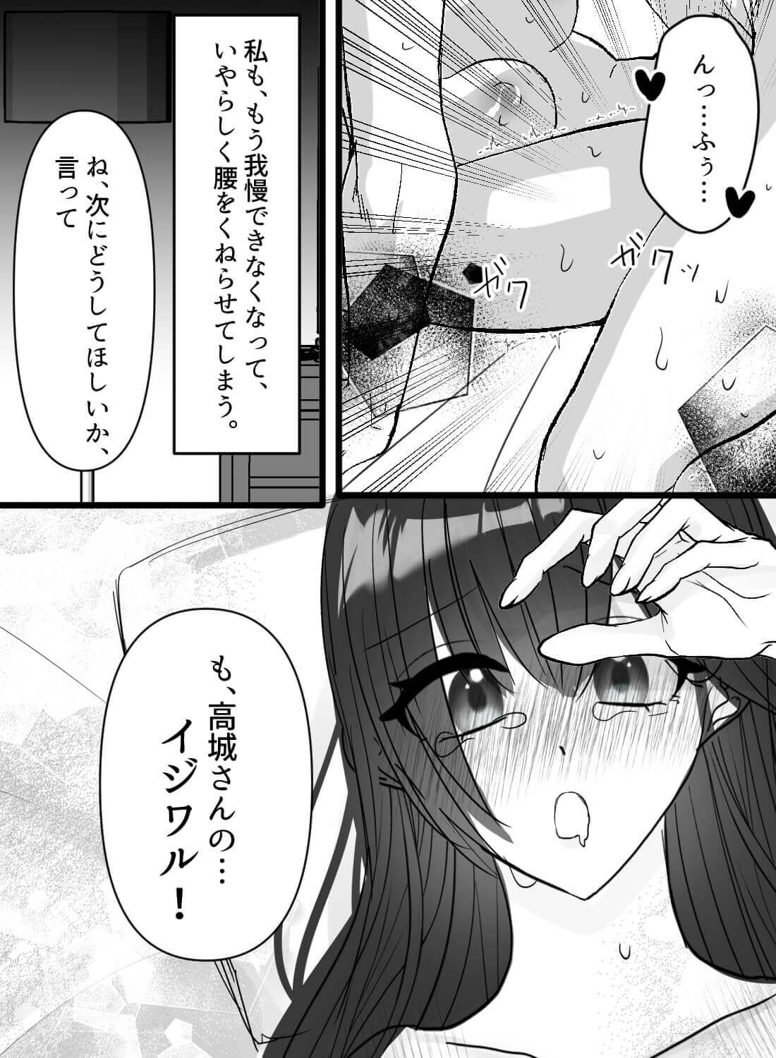 官能小説家なのに恥ずかしすぎて打ち合わせができないので、担当者をラブホに呼び出したらトロトロに溶かされてしまい… - 024