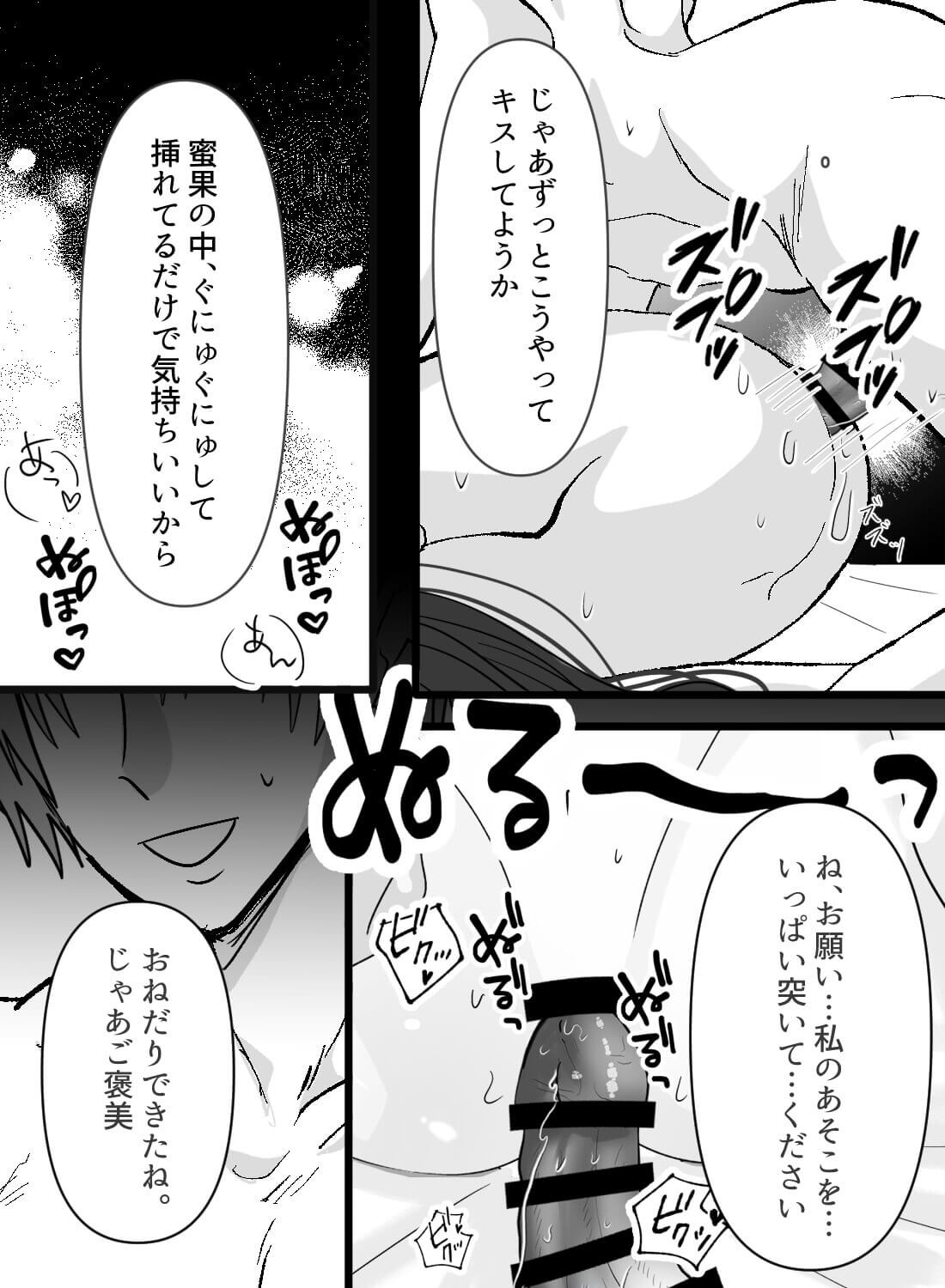官能小説家なのに恥ずかしすぎて打ち合わせができないので、担当者をラブホに呼び出したらトロトロに溶かされてしまい… - 025